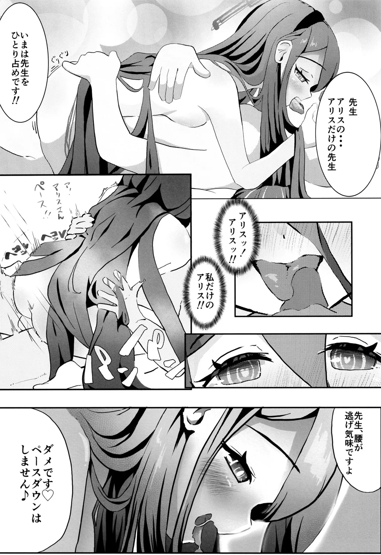 今日のアリスはえちえちです Page.25