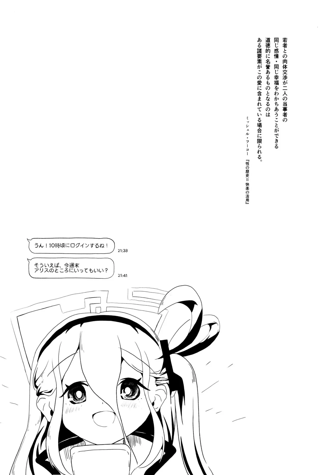 今日のアリスはえちえちです Page.3