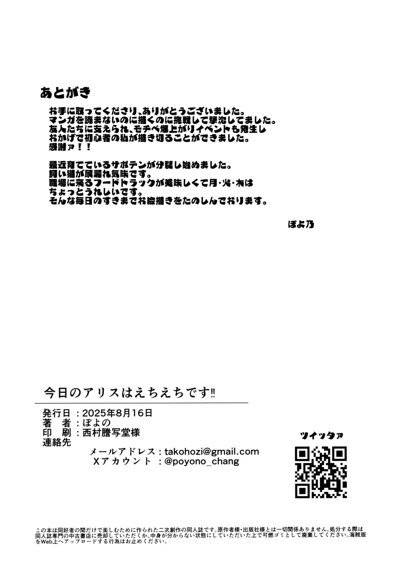 今日のアリスはえちえちです Page.30