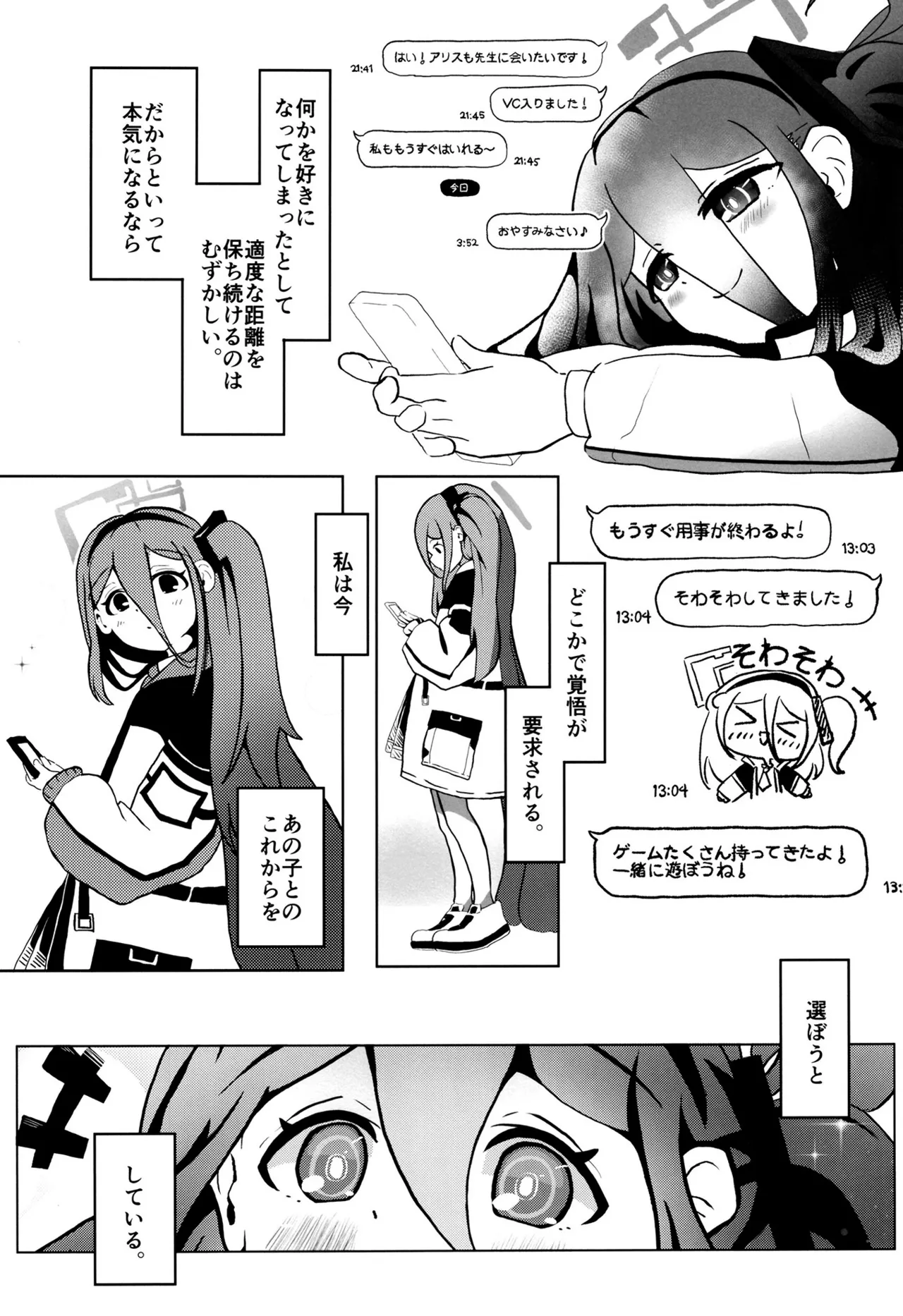 今日のアリスはえちえちです Page.4