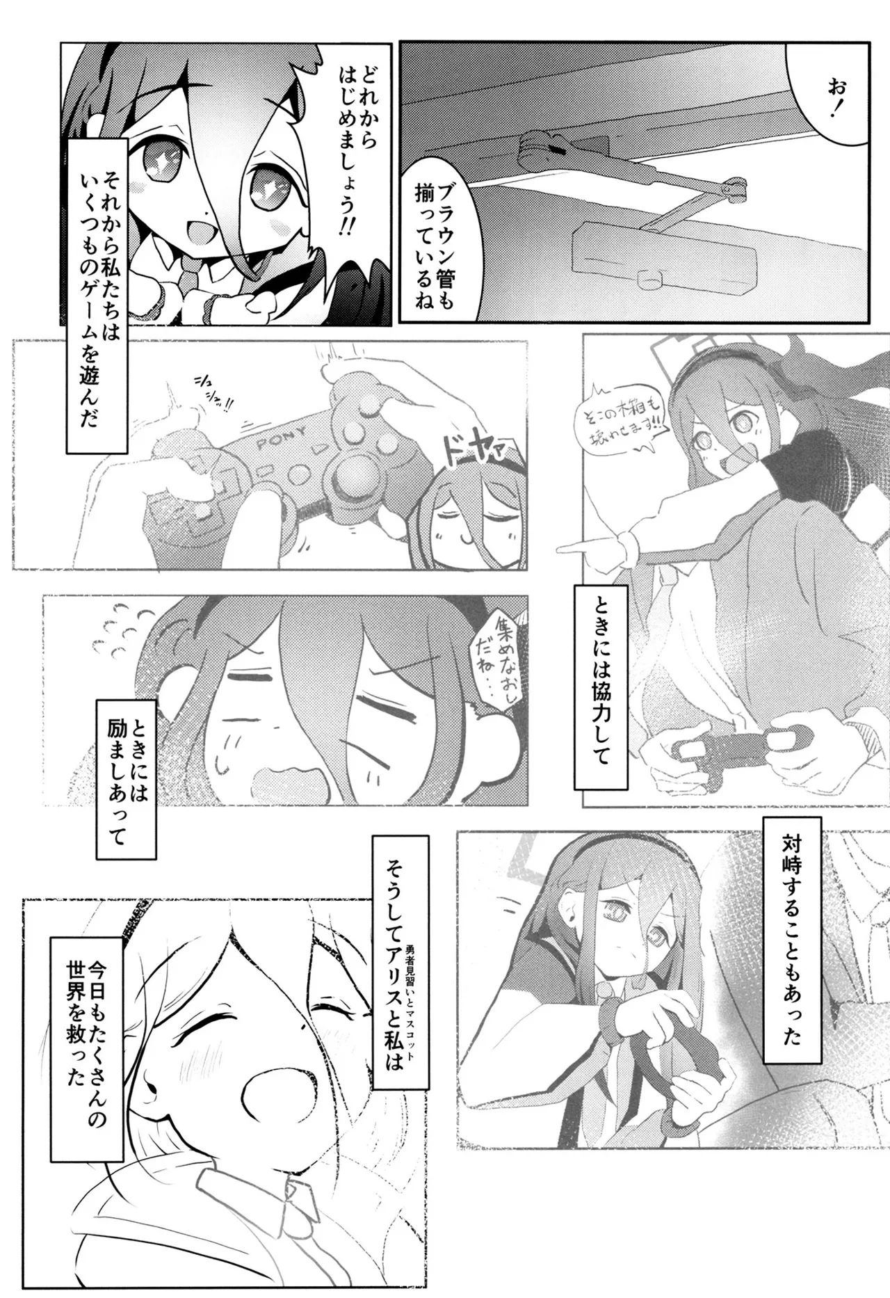 今日のアリスはえちえちです Page.6