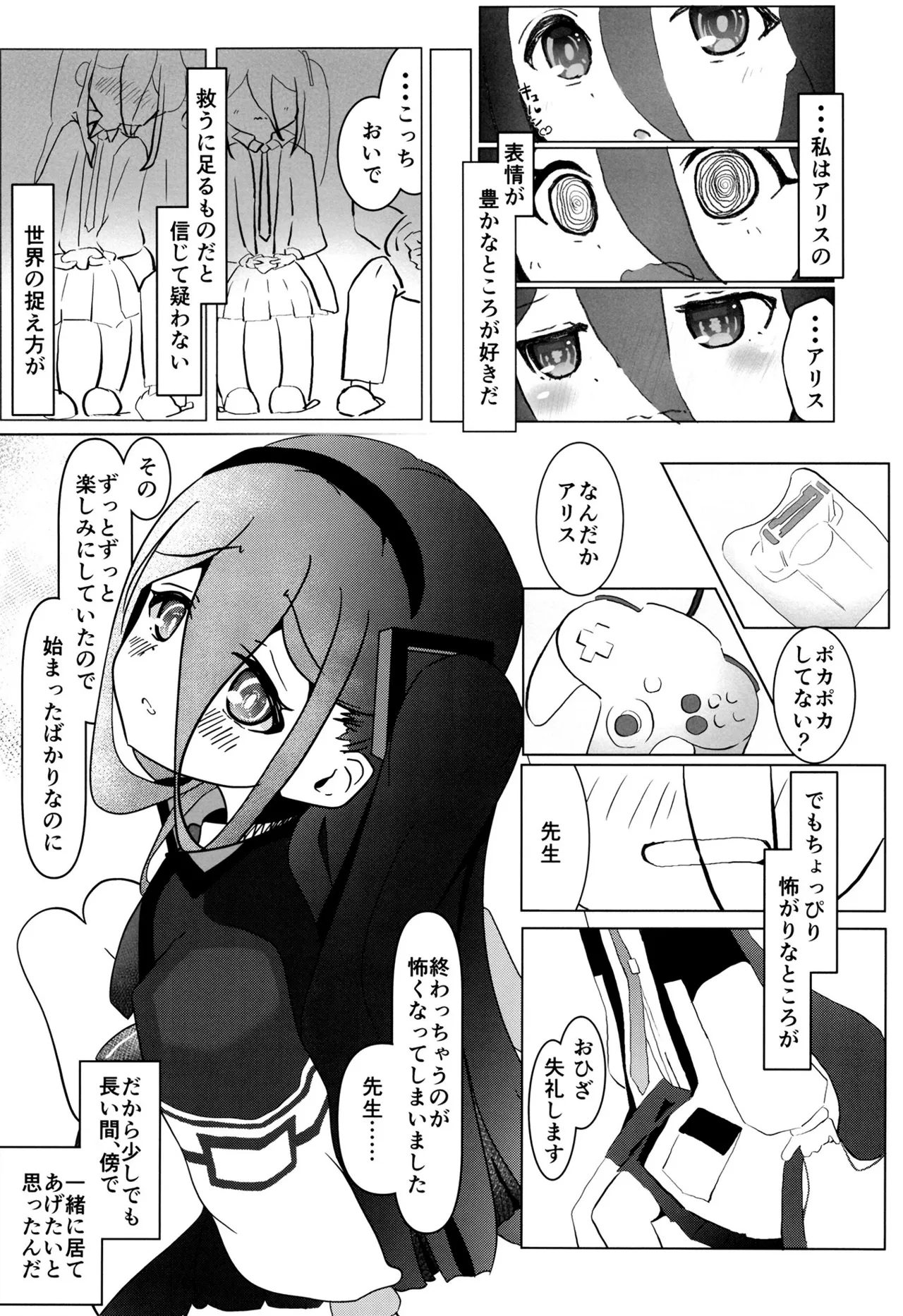 今日のアリスはえちえちです Page.7