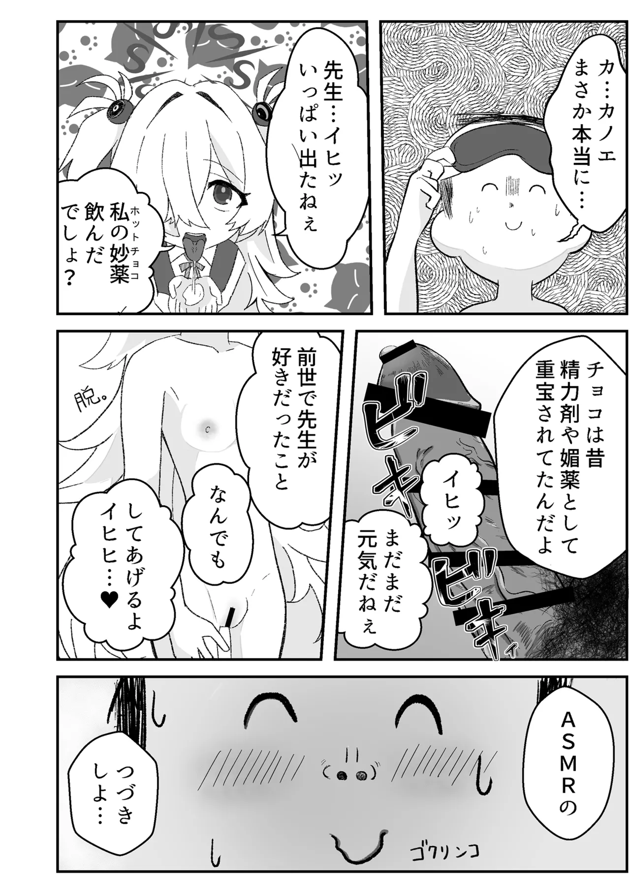 カノエのASMRがエッチすぎる Page.10