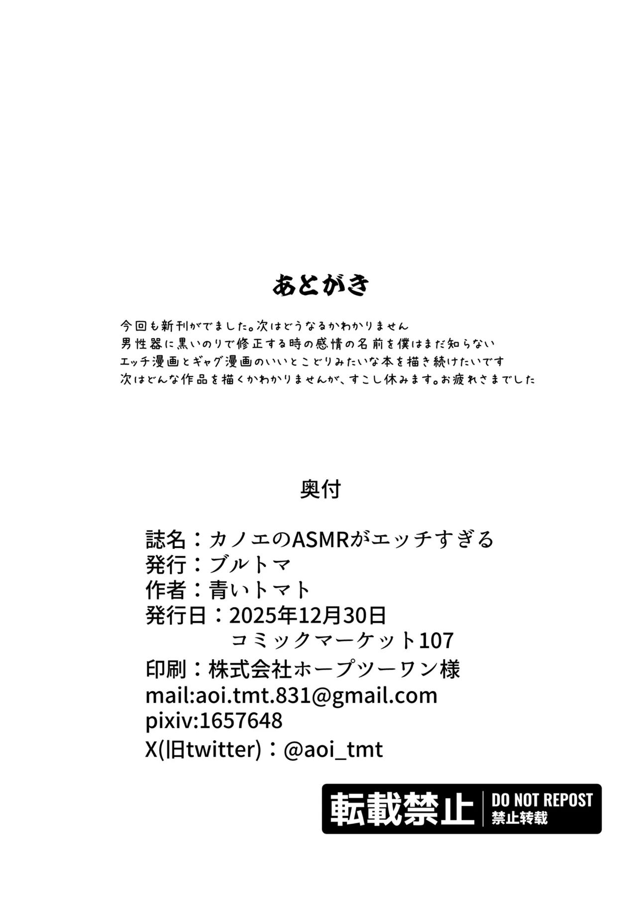 カノエのASMRがエッチすぎる Page.18