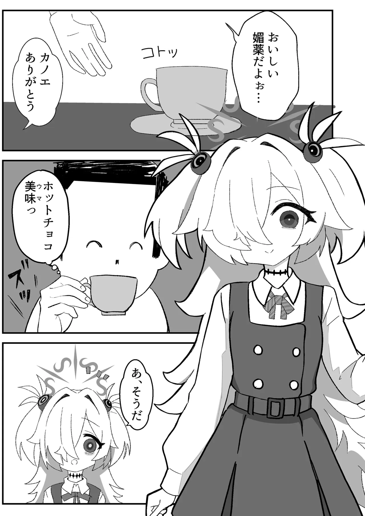 カノエのASMRがエッチすぎる Page.3