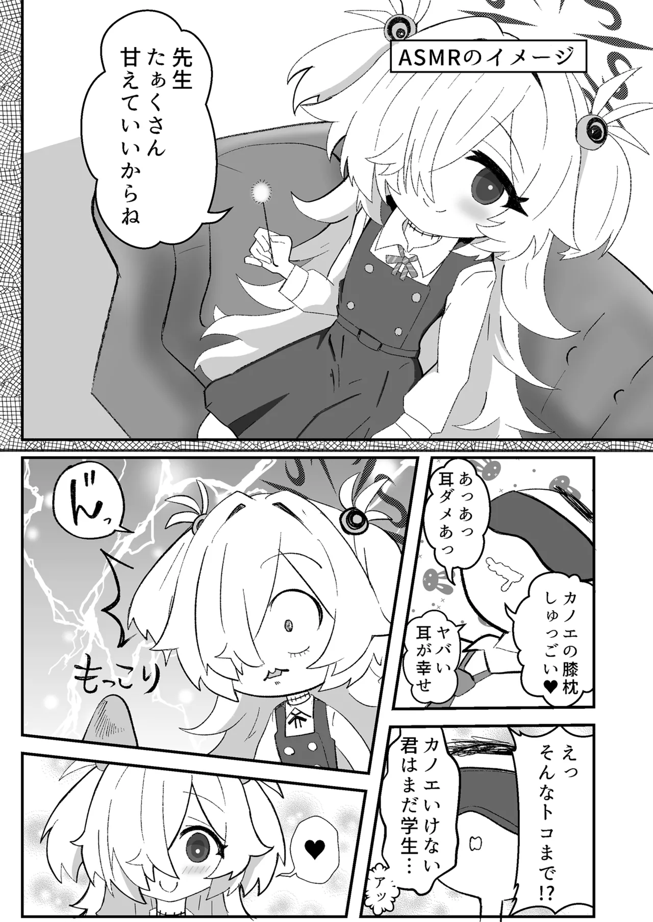 カノエのASMRがエッチすぎる Page.5
