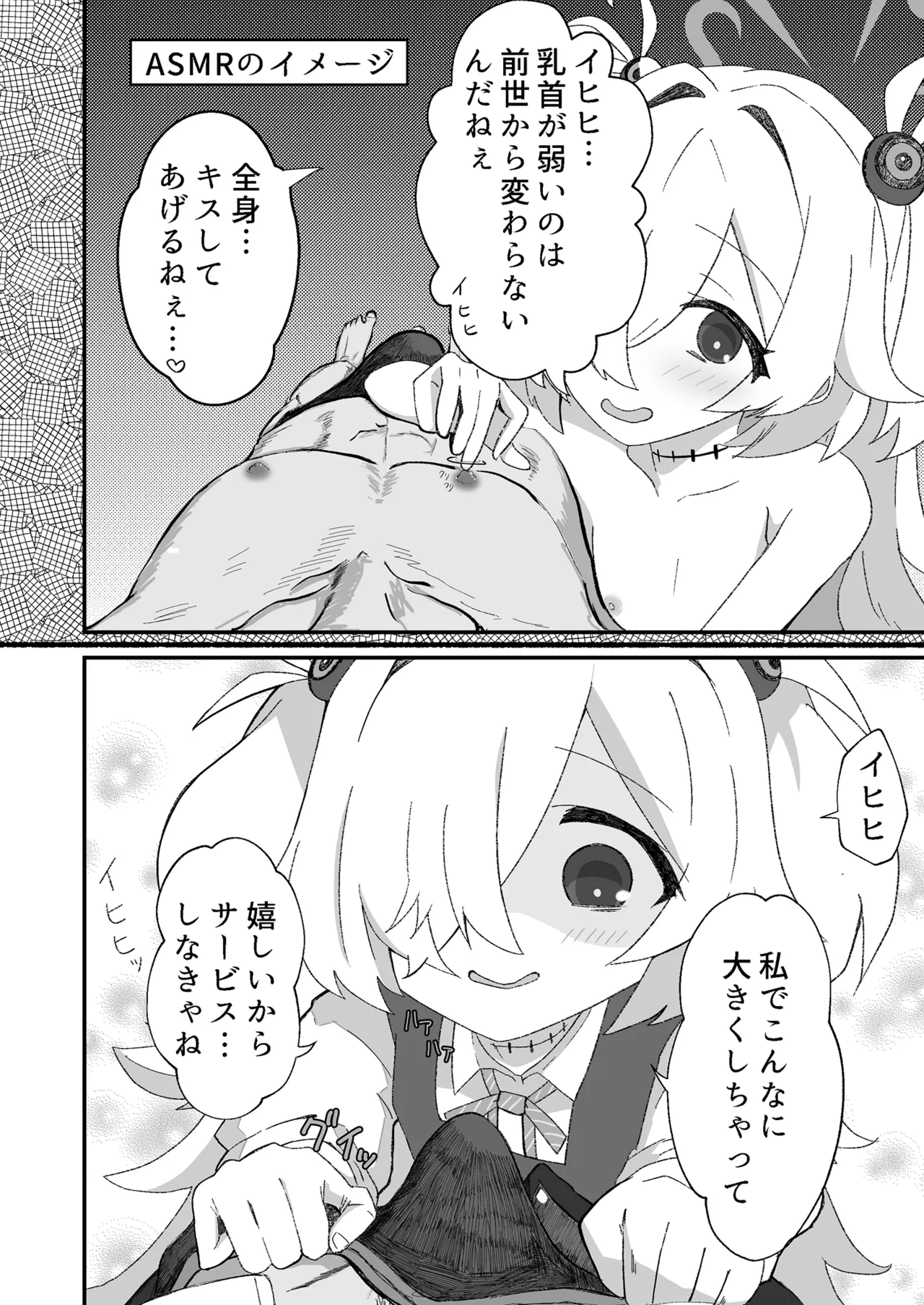 カノエのASMRがエッチすぎる Page.6