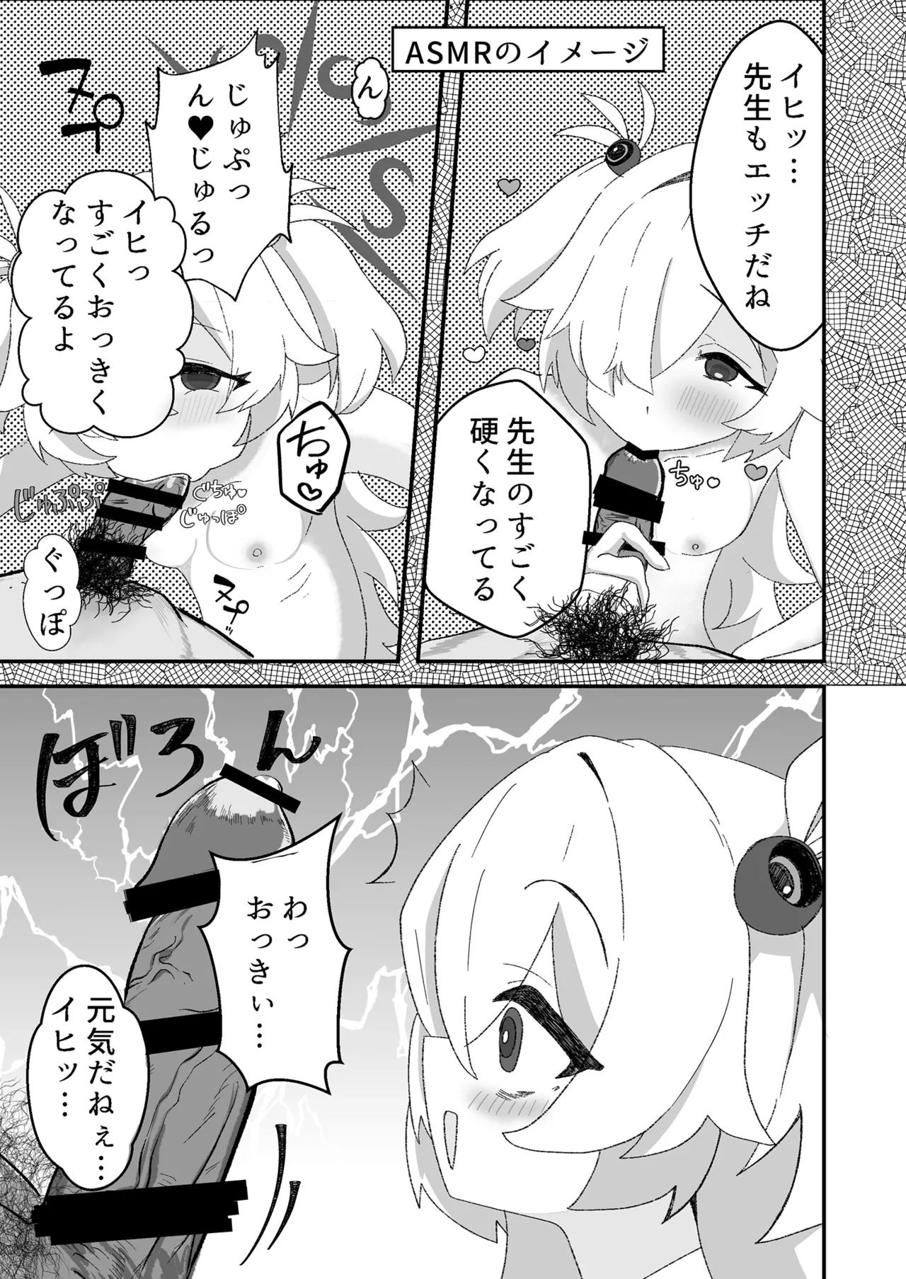 カノエのASMRがエッチすぎる Page.7