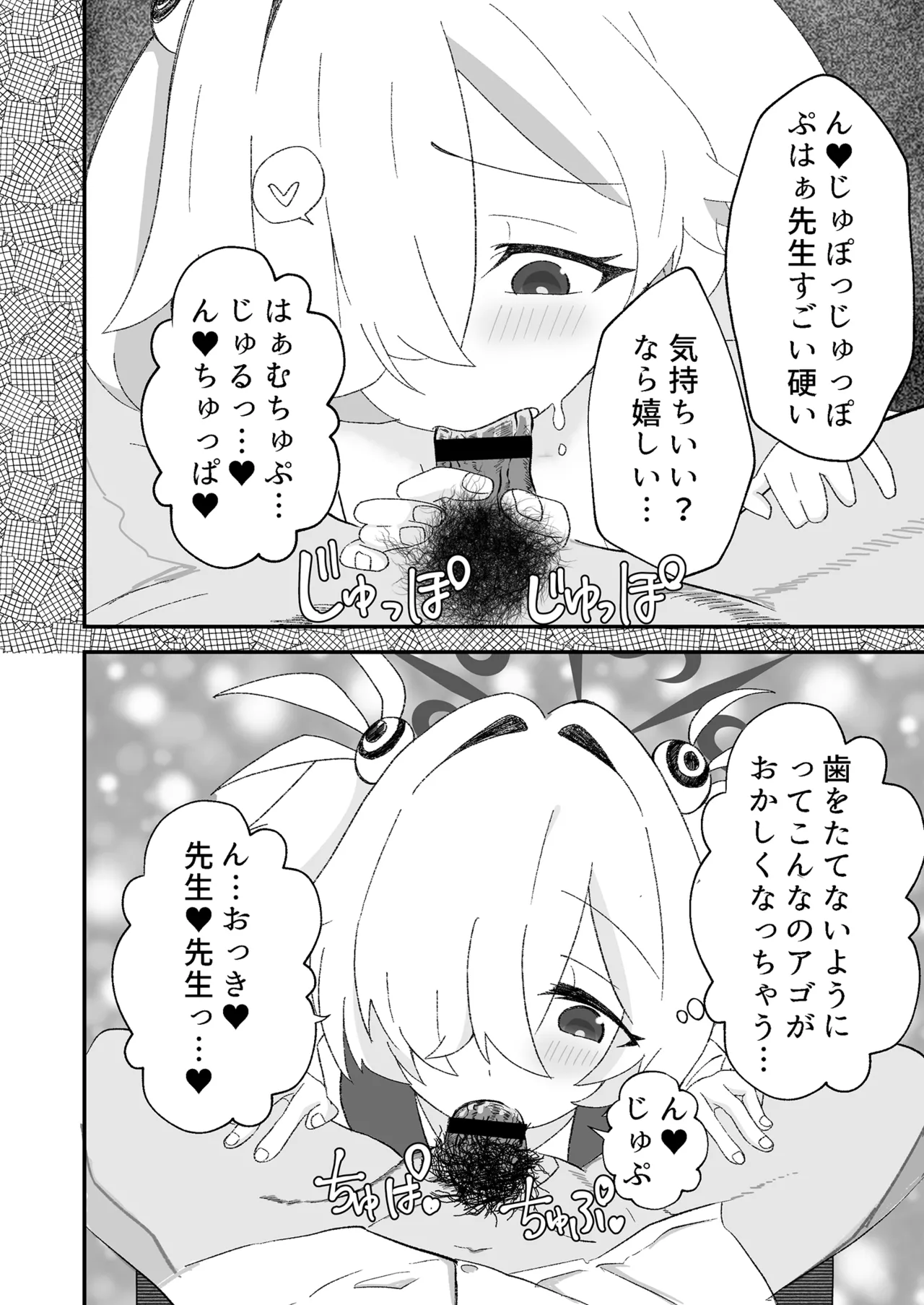 カノエのASMRがエッチすぎる Page.8