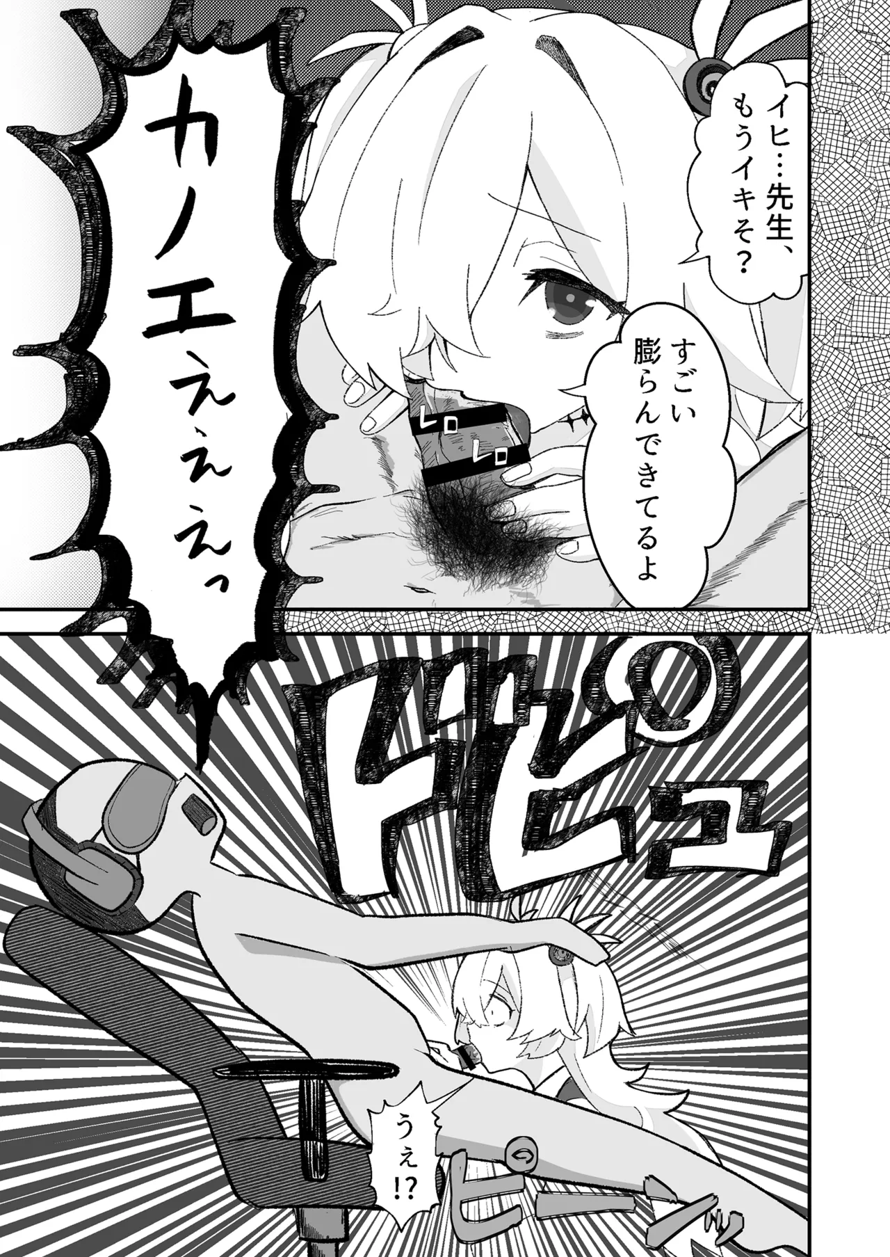 カノエのASMRがエッチすぎる Page.9