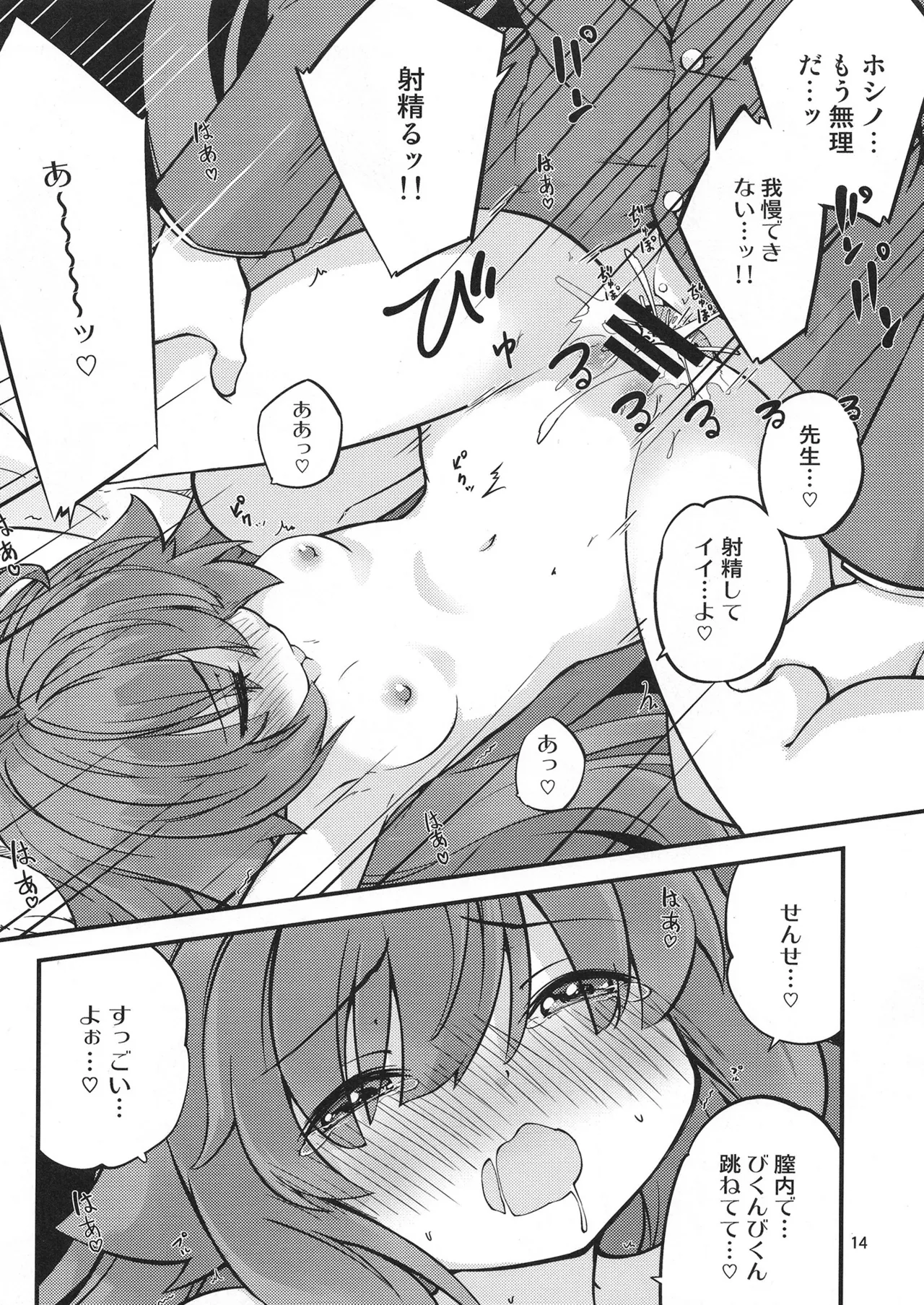 欲しがりなホシノおじさん♥ Page.15