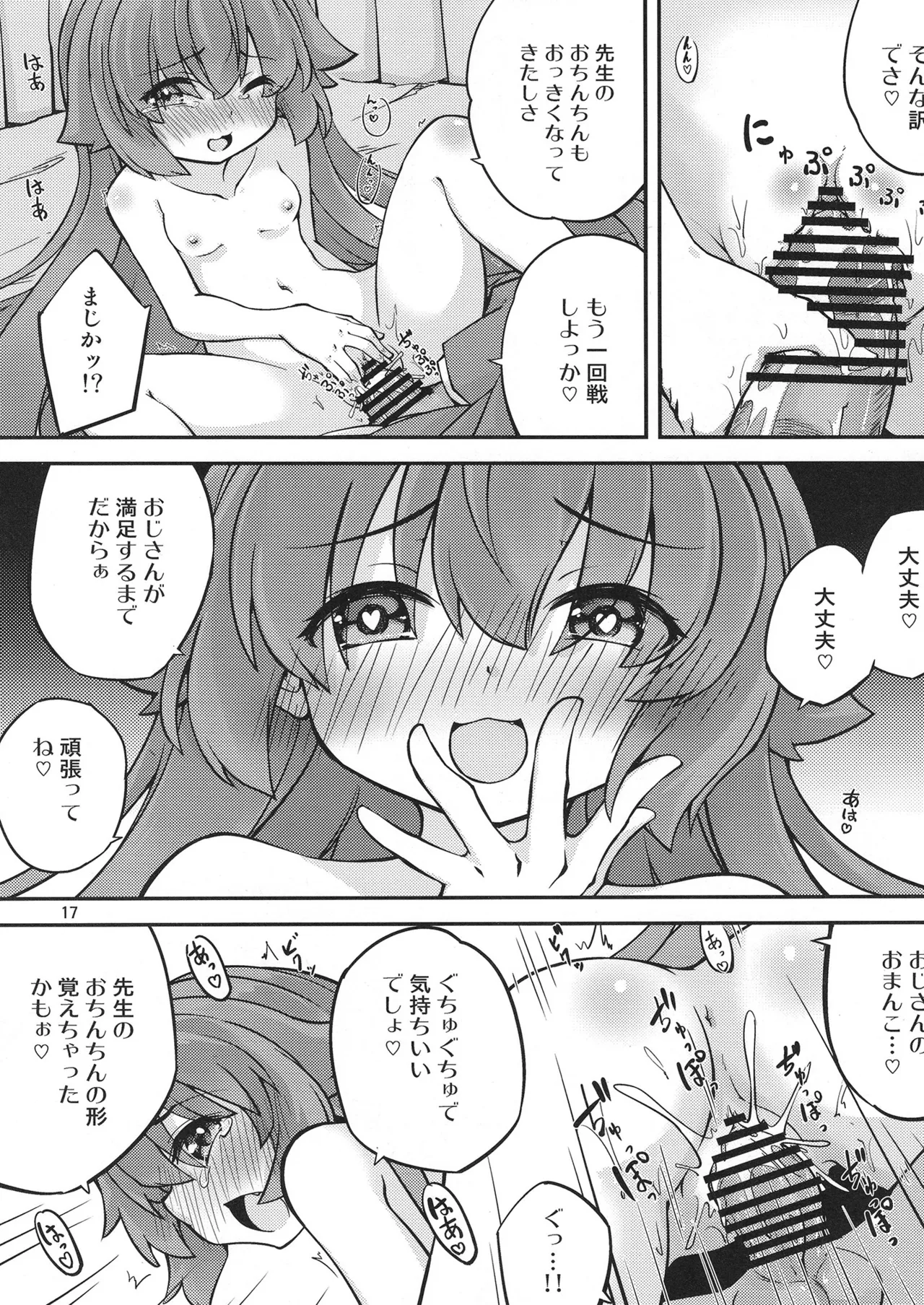欲しがりなホシノおじさん♥ Page.18