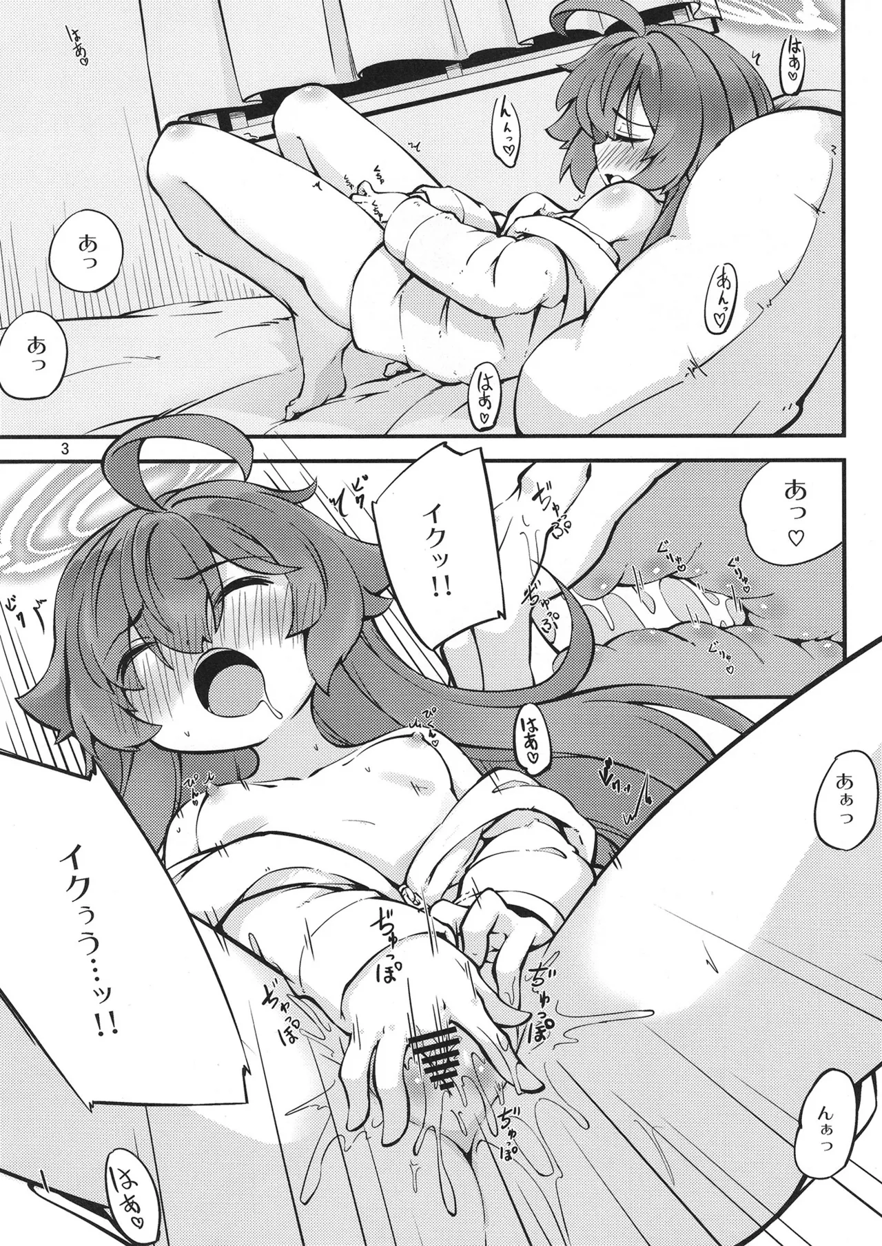 欲しがりなホシノおじさん♥ Page.4