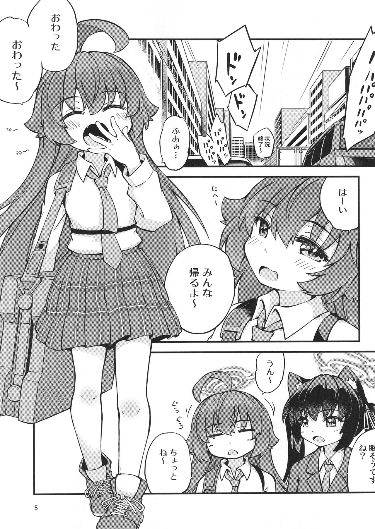 欲しがりなホシノおじさん♥ Page.6