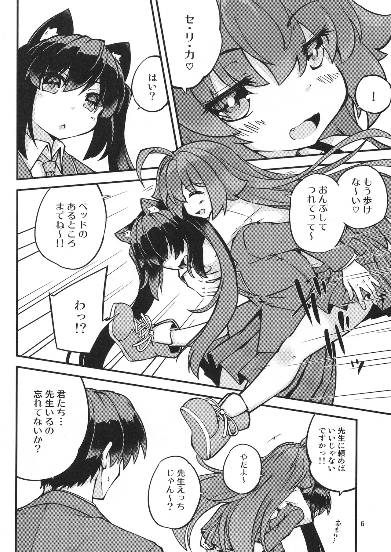 欲しがりなホシノおじさん♥ Page.7