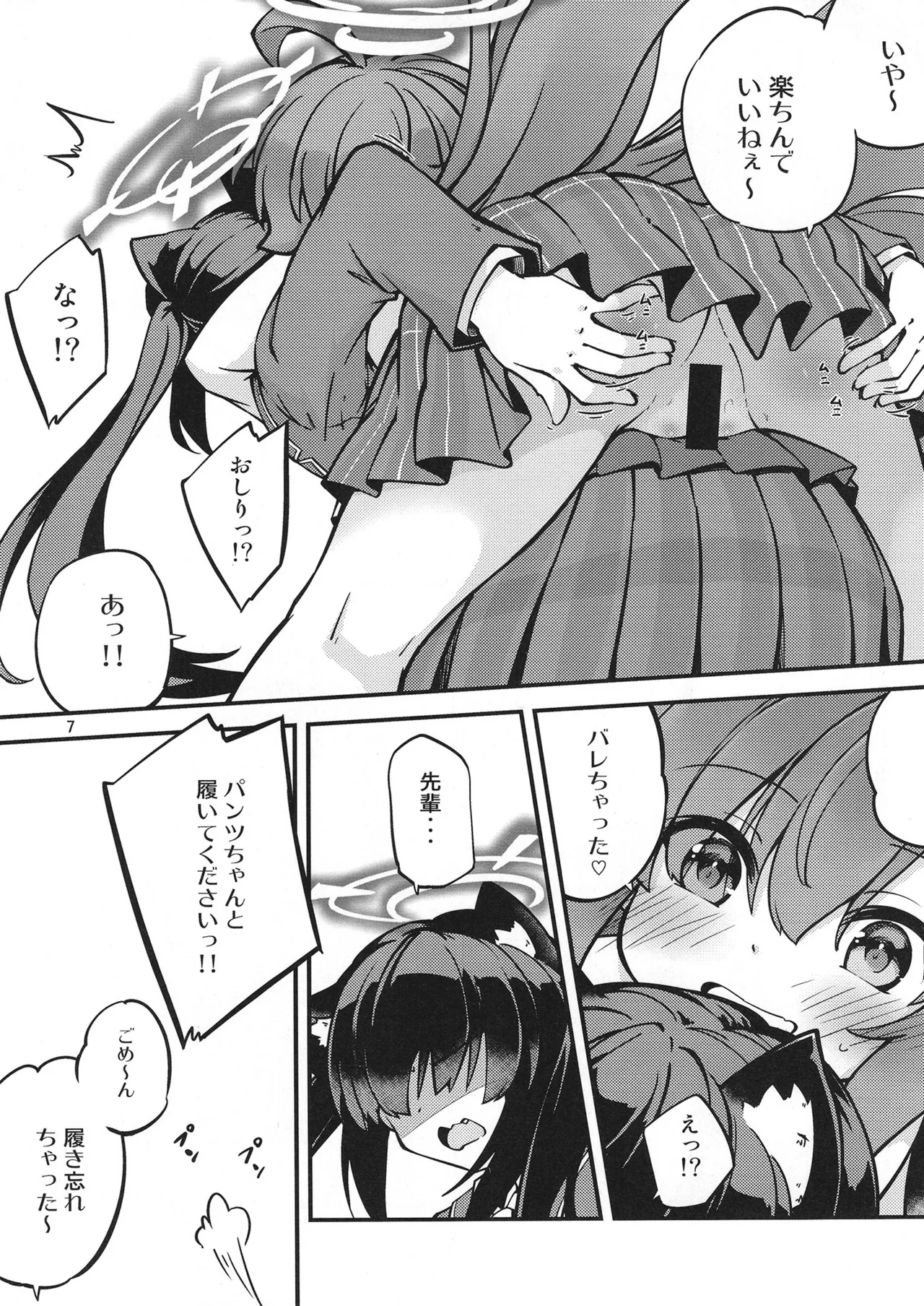 欲しがりなホシノおじさん♥ Page.8