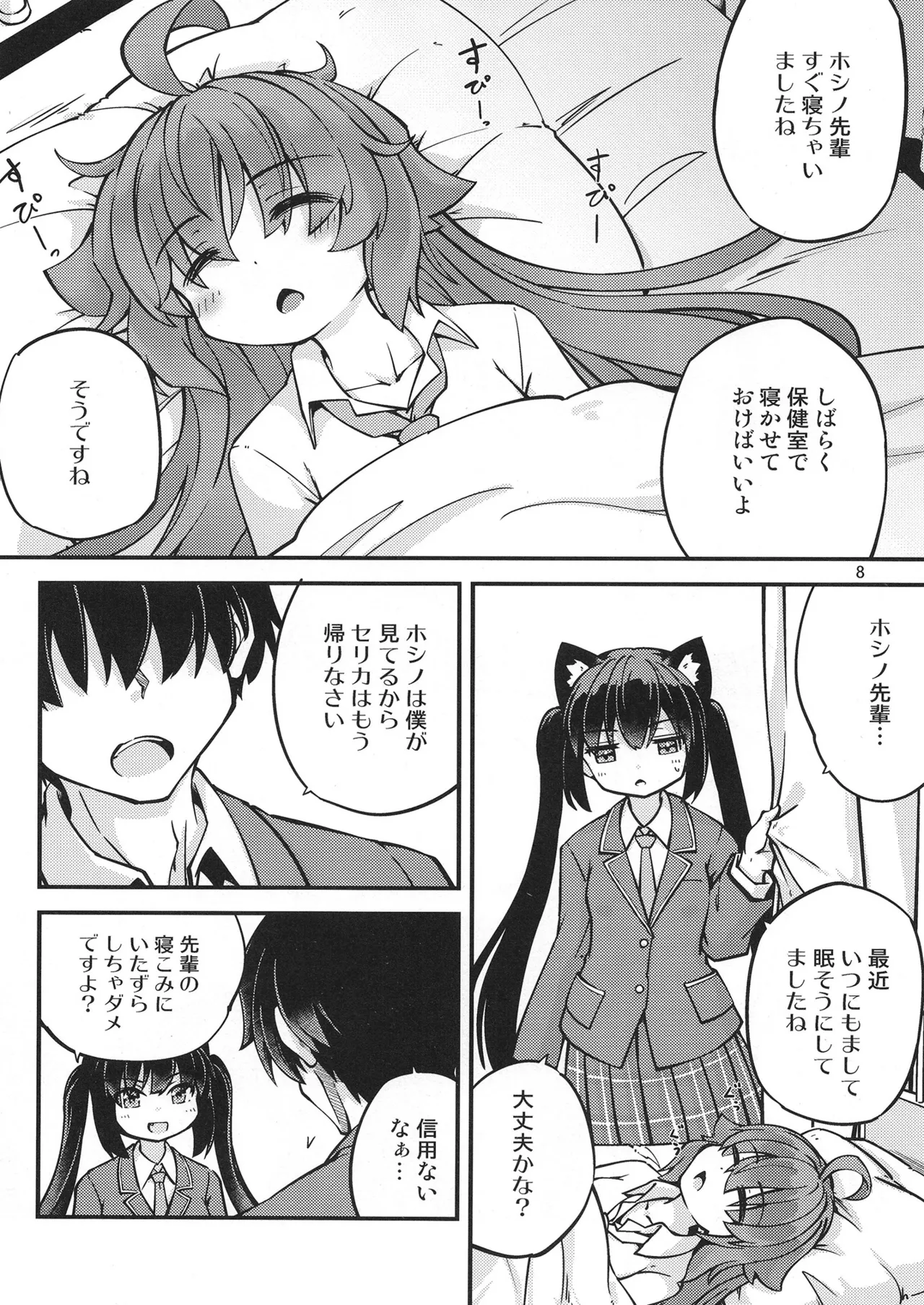 欲しがりなホシノおじさん♥ Page.9