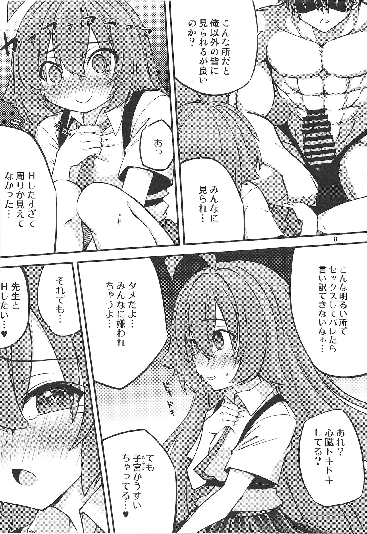ホシノおじさんのエッチなおねがい♥ Page.10