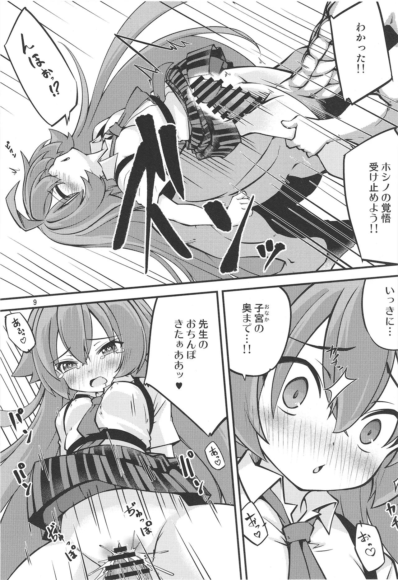 ホシノおじさんのエッチなおねがい♥ Page.11