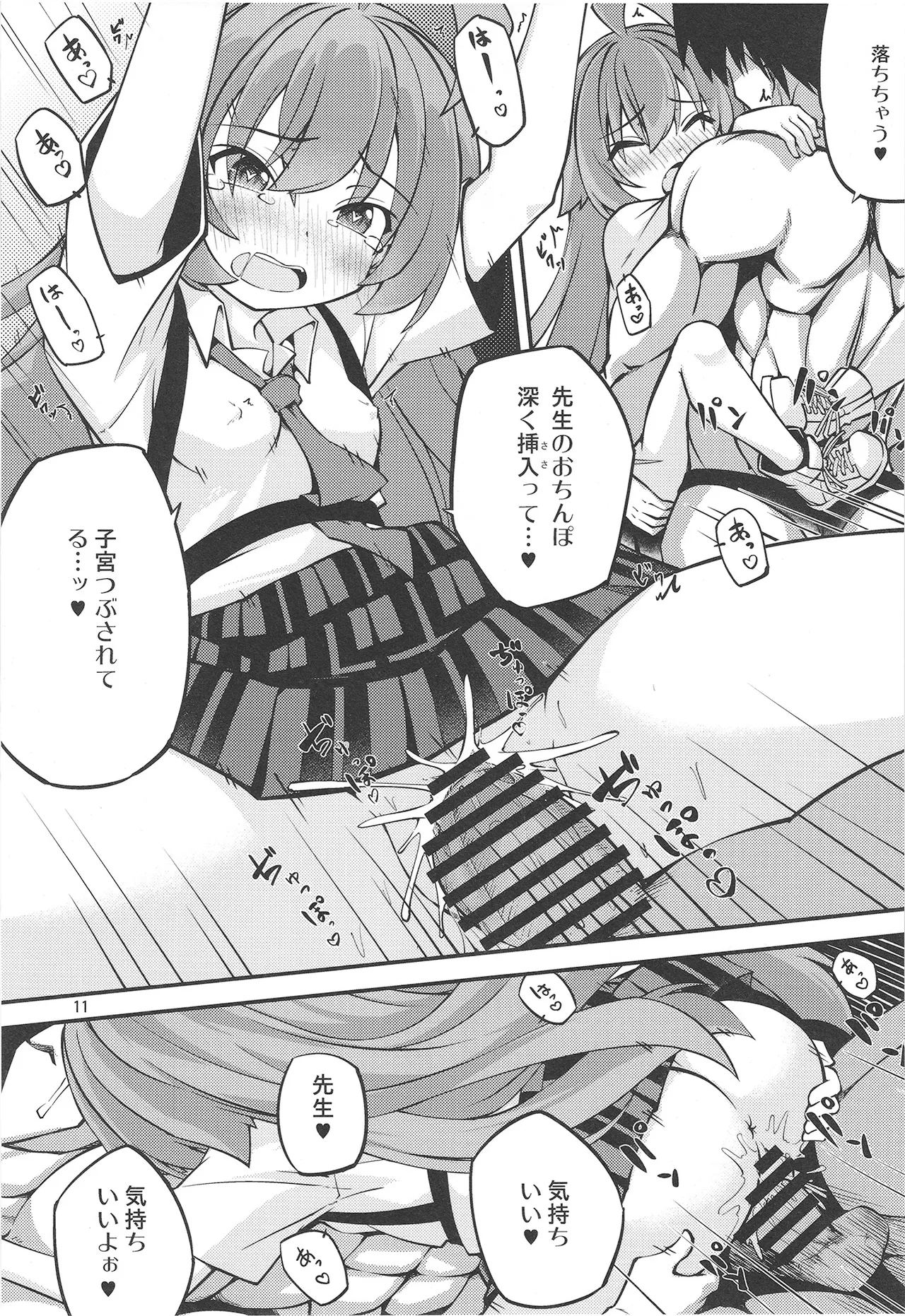 ホシノおじさんのエッチなおねがい♥ Page.13