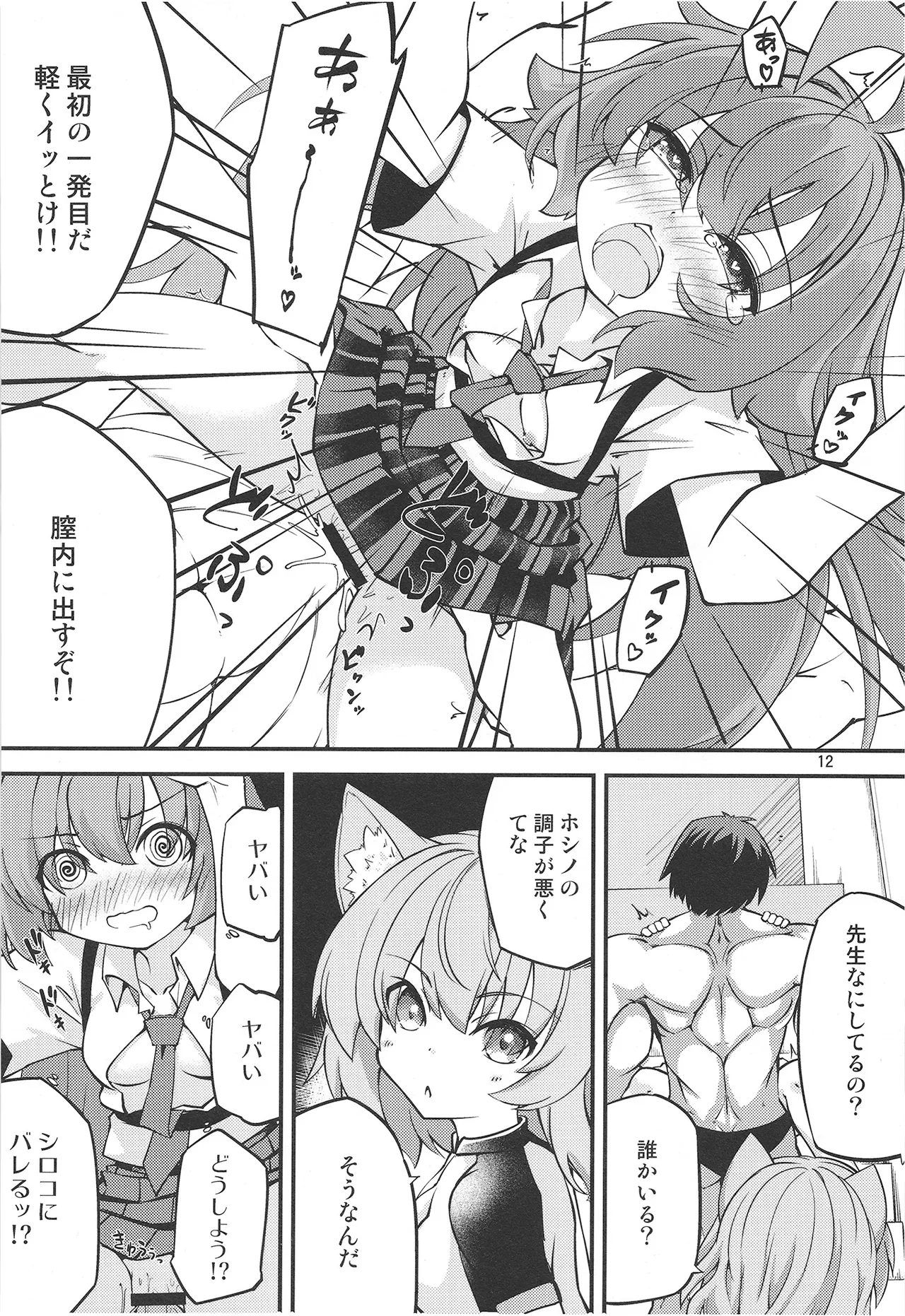 ホシノおじさんのエッチなおねがい♥ Page.14