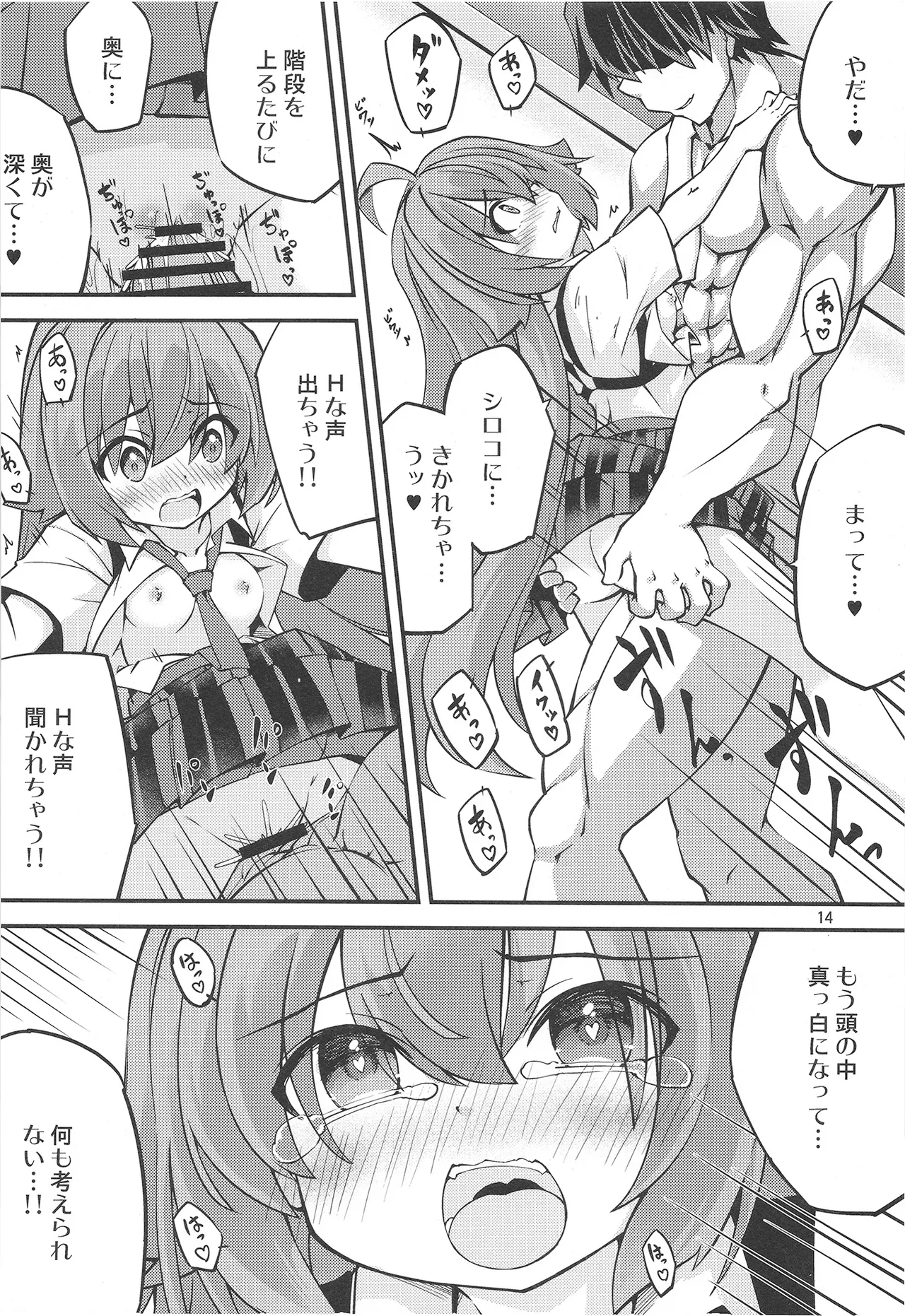 ホシノおじさんのエッチなおねがい♥ Page.16