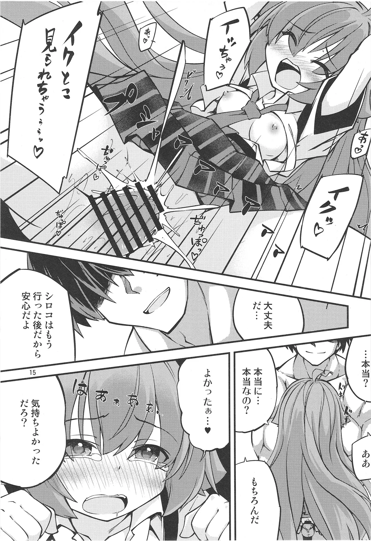 ホシノおじさんのエッチなおねがい♥ Page.17