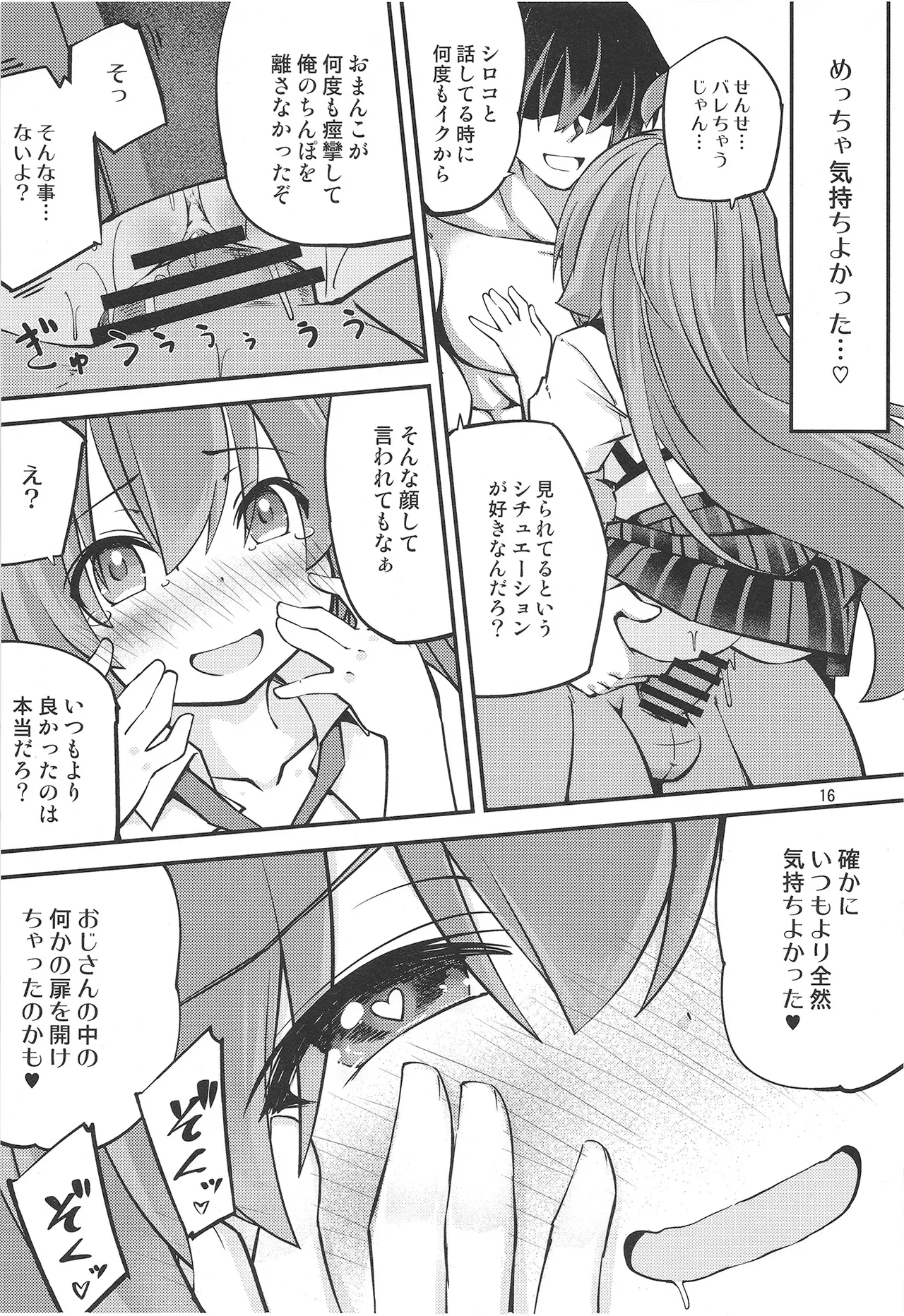 ホシノおじさんのエッチなおねがい♥ Page.18