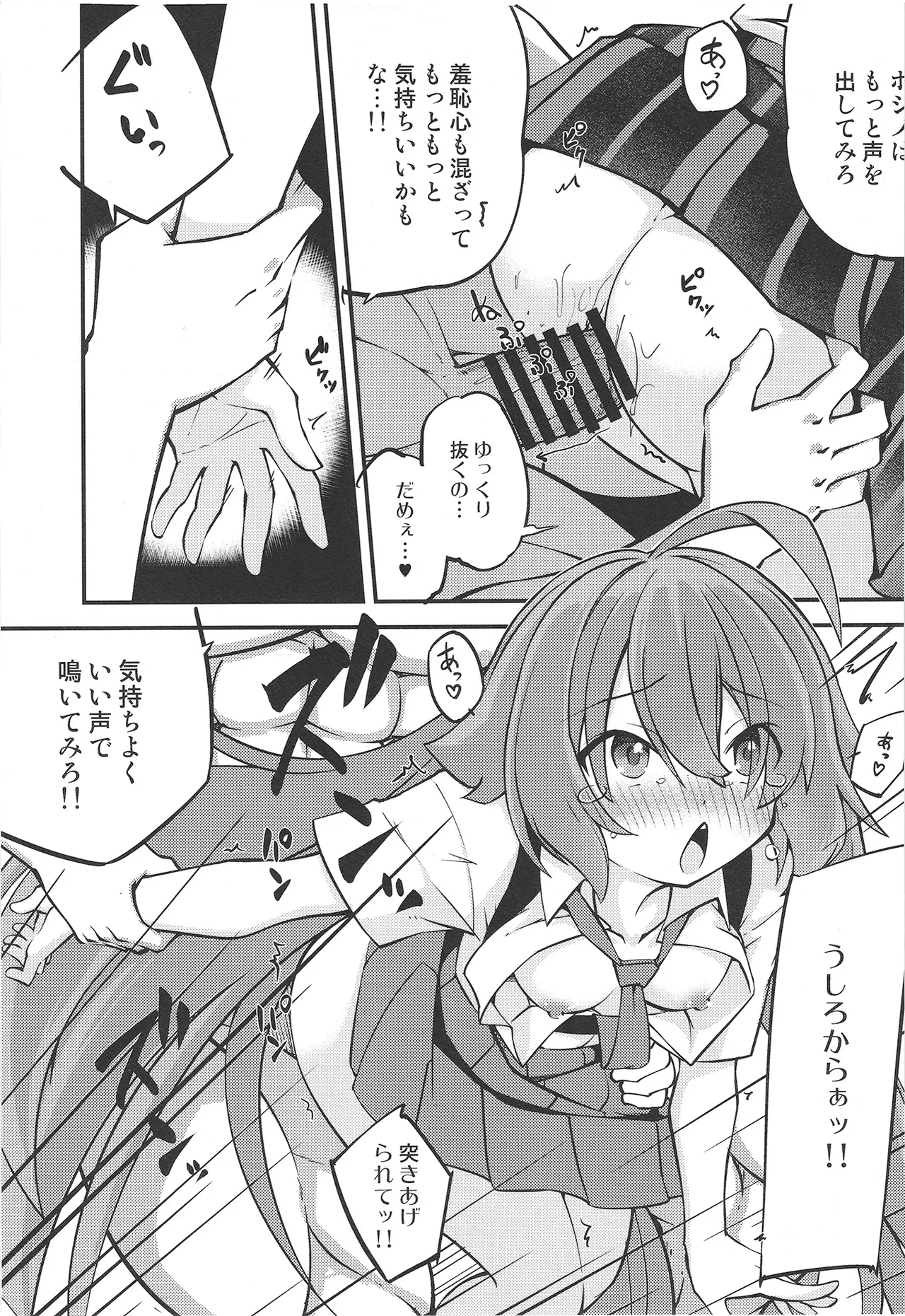 ホシノおじさんのエッチなおねがい♥ Page.19
