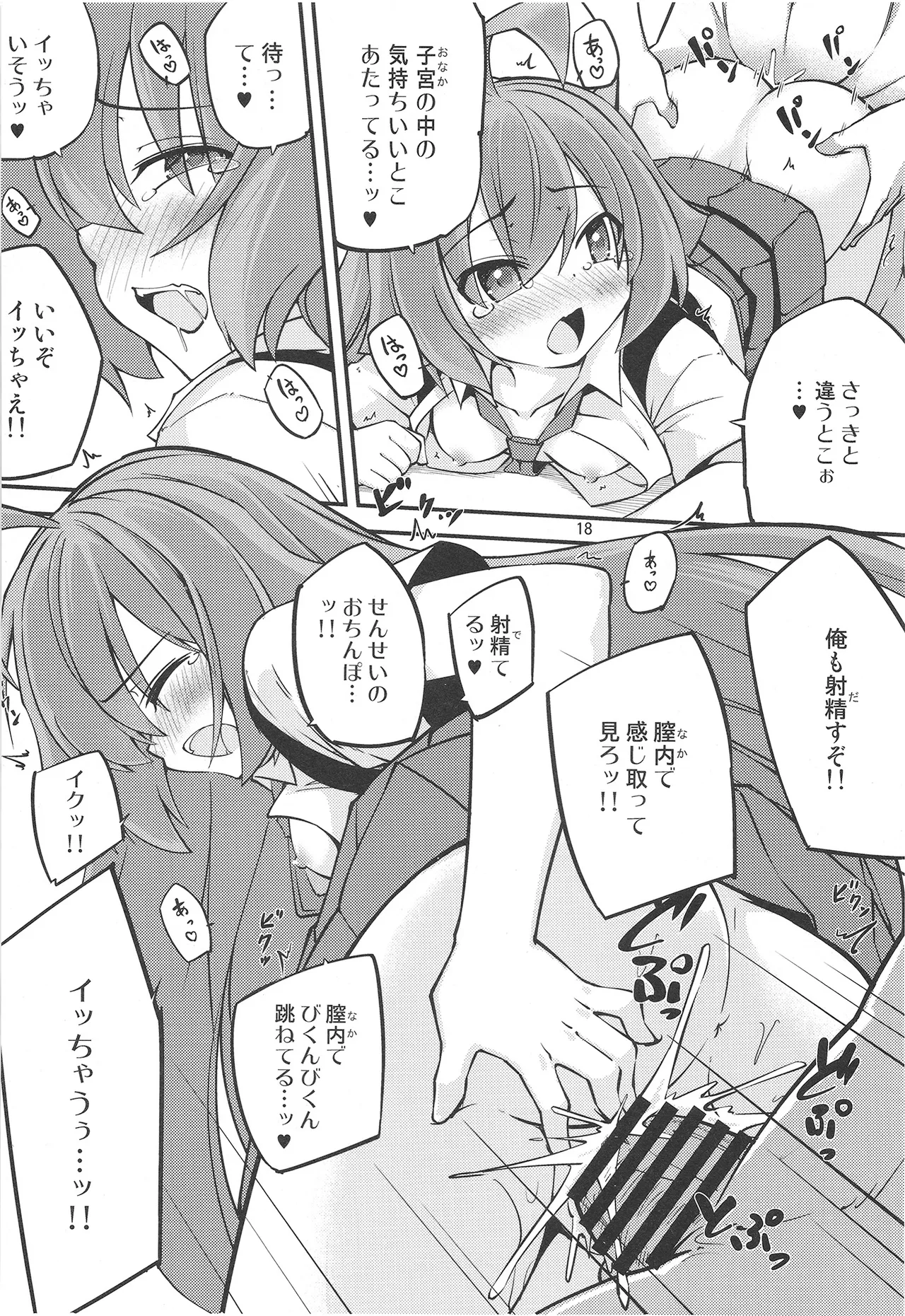 ホシノおじさんのエッチなおねがい♥ Page.20