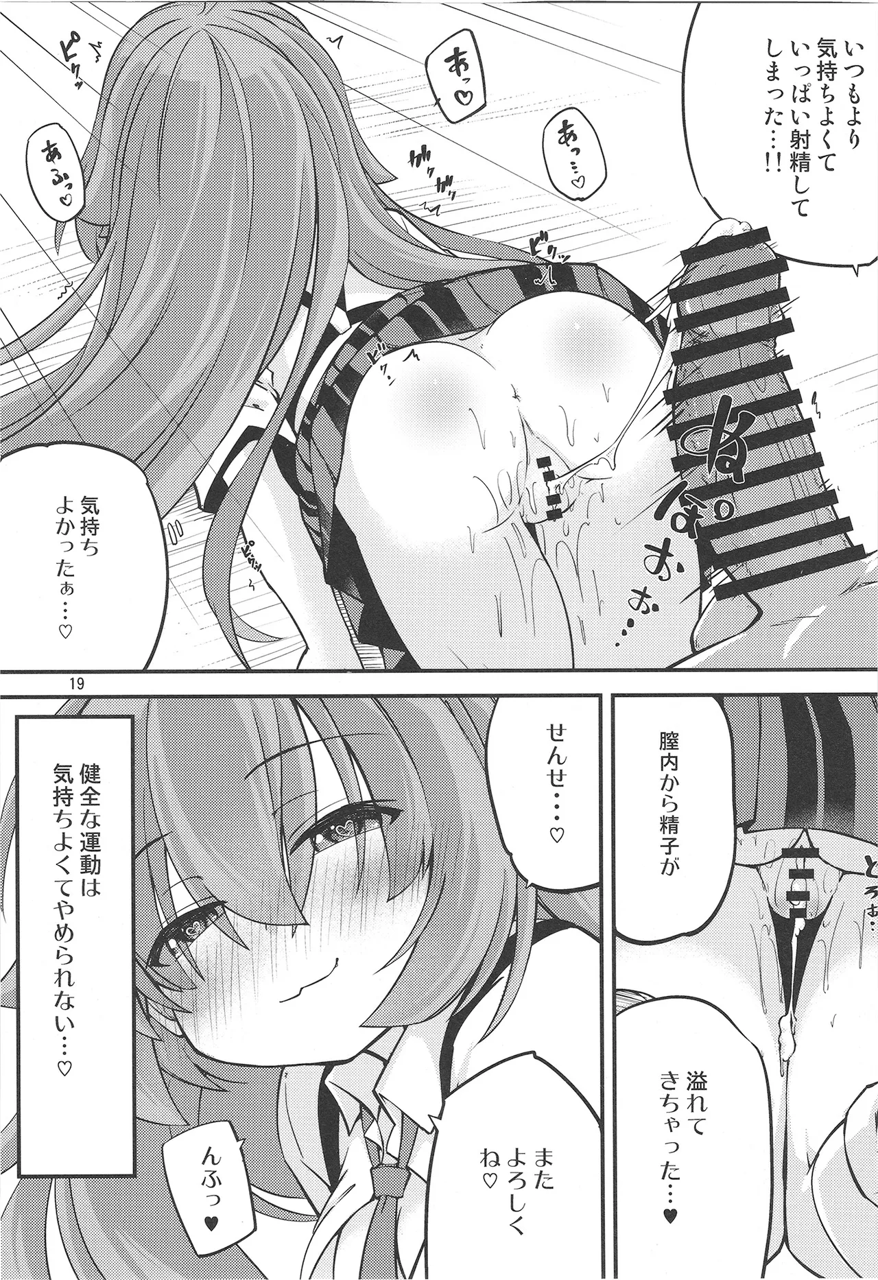 ホシノおじさんのエッチなおねがい♥ Page.21