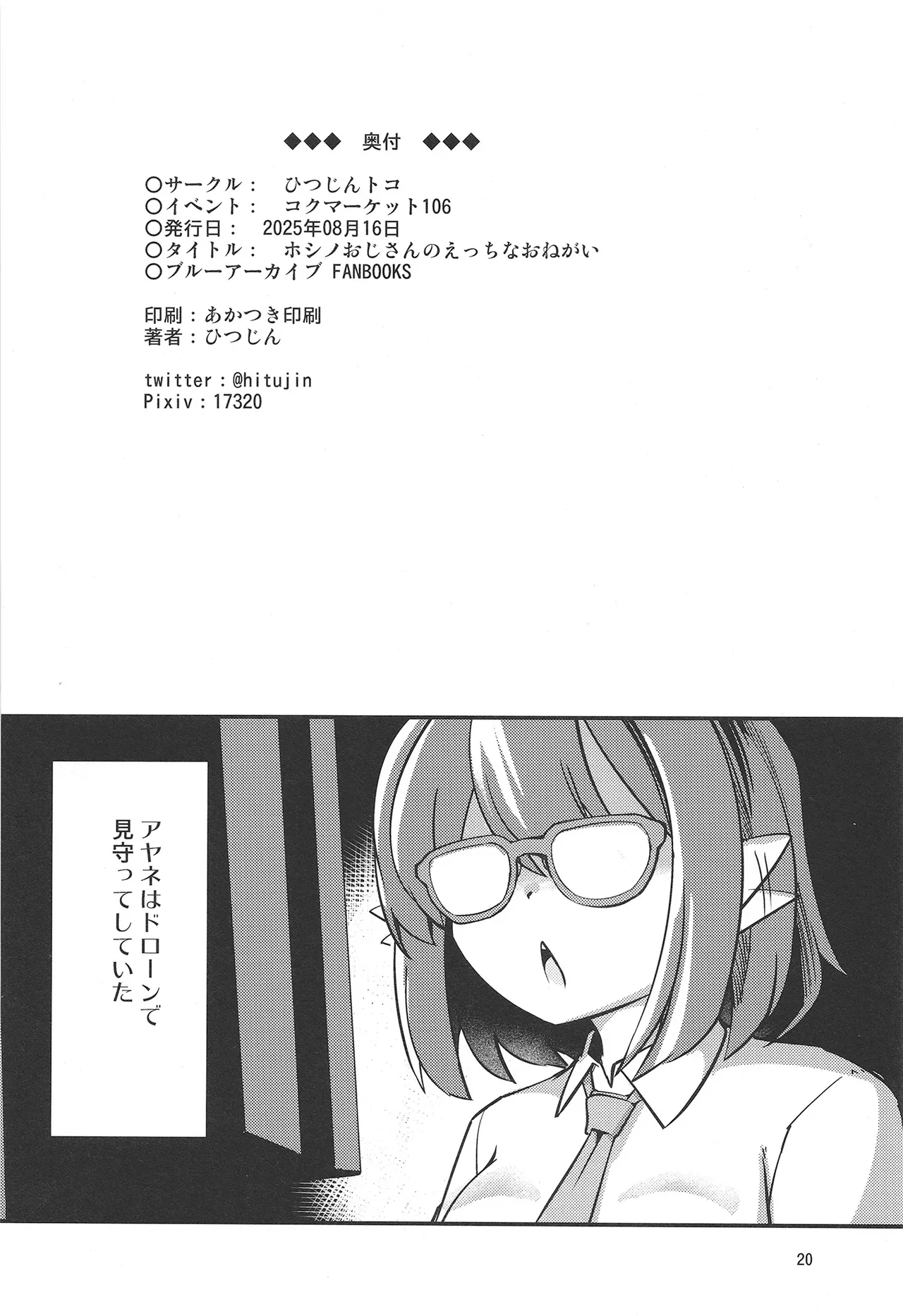 ホシノおじさんのエッチなおねがい♥ Page.22