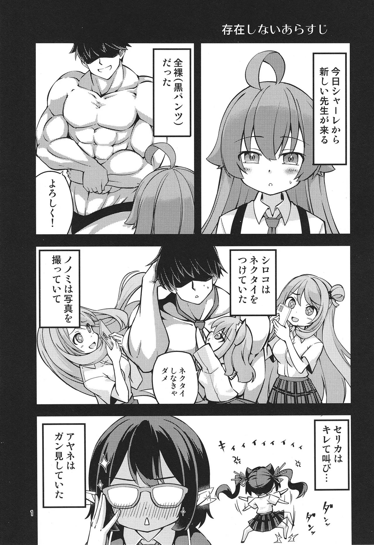 ホシノおじさんのエッチなおねがい♥ Page.3