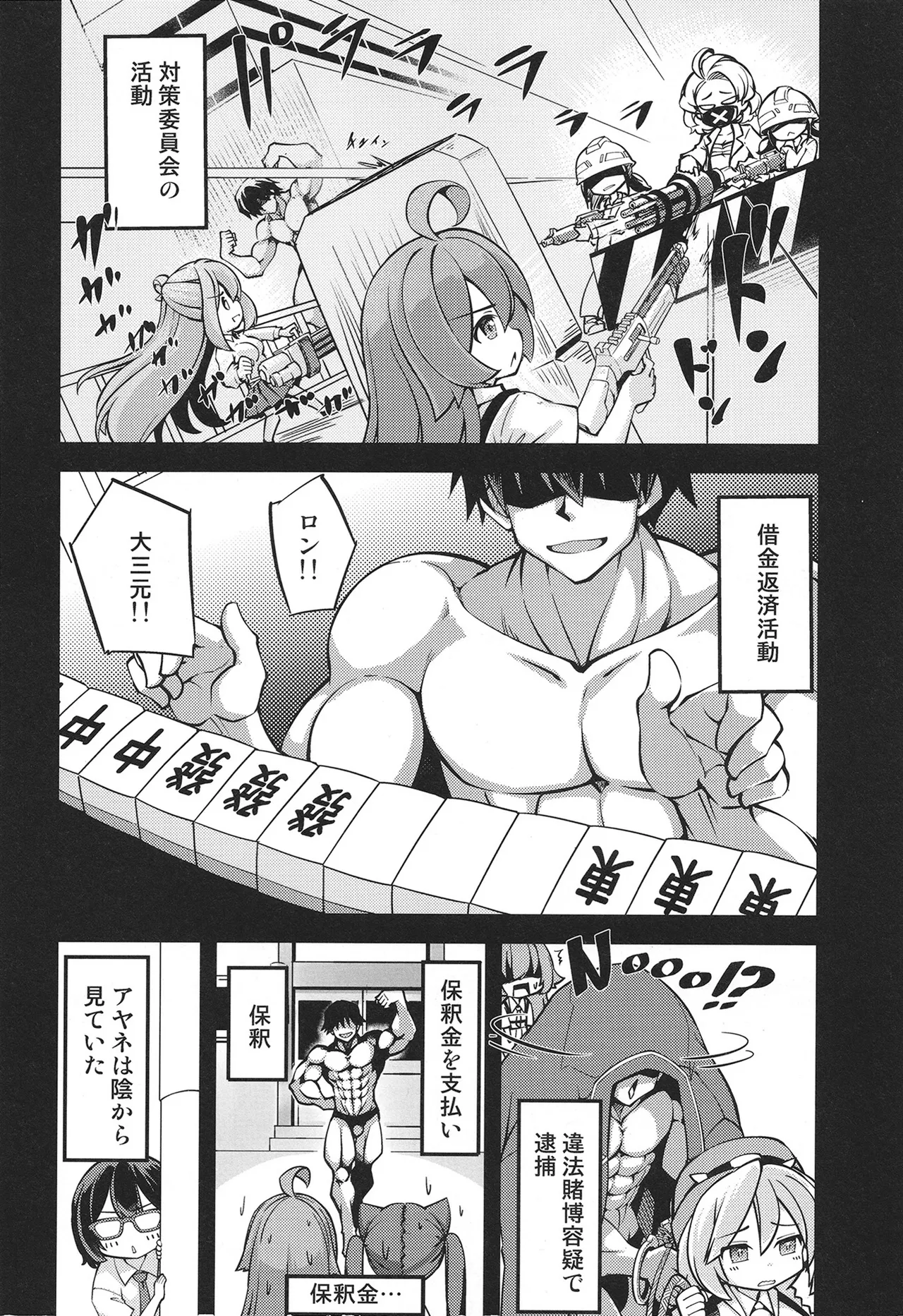 ホシノおじさんのエッチなおねがい♥ Page.4