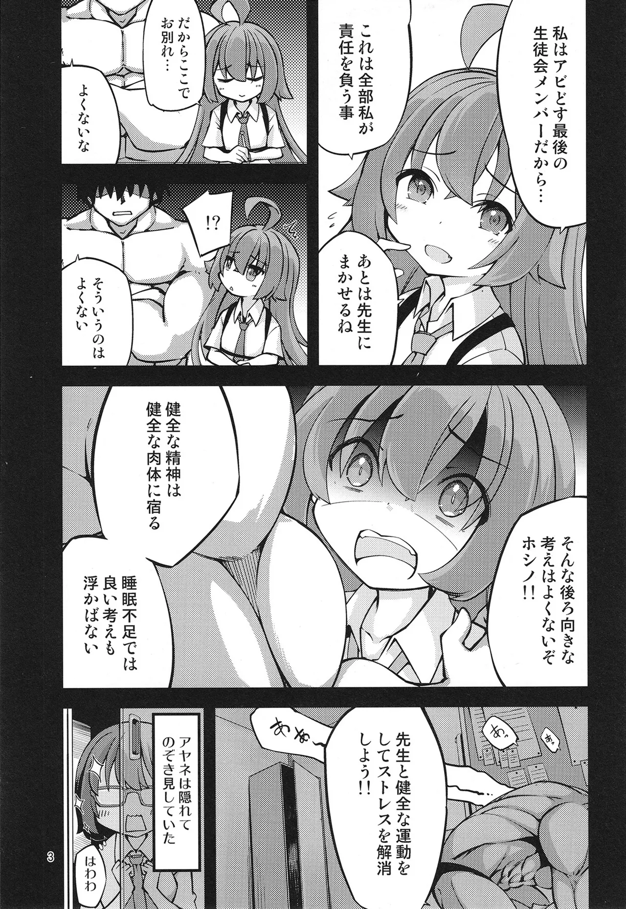 ホシノおじさんのエッチなおねがい♥ Page.5