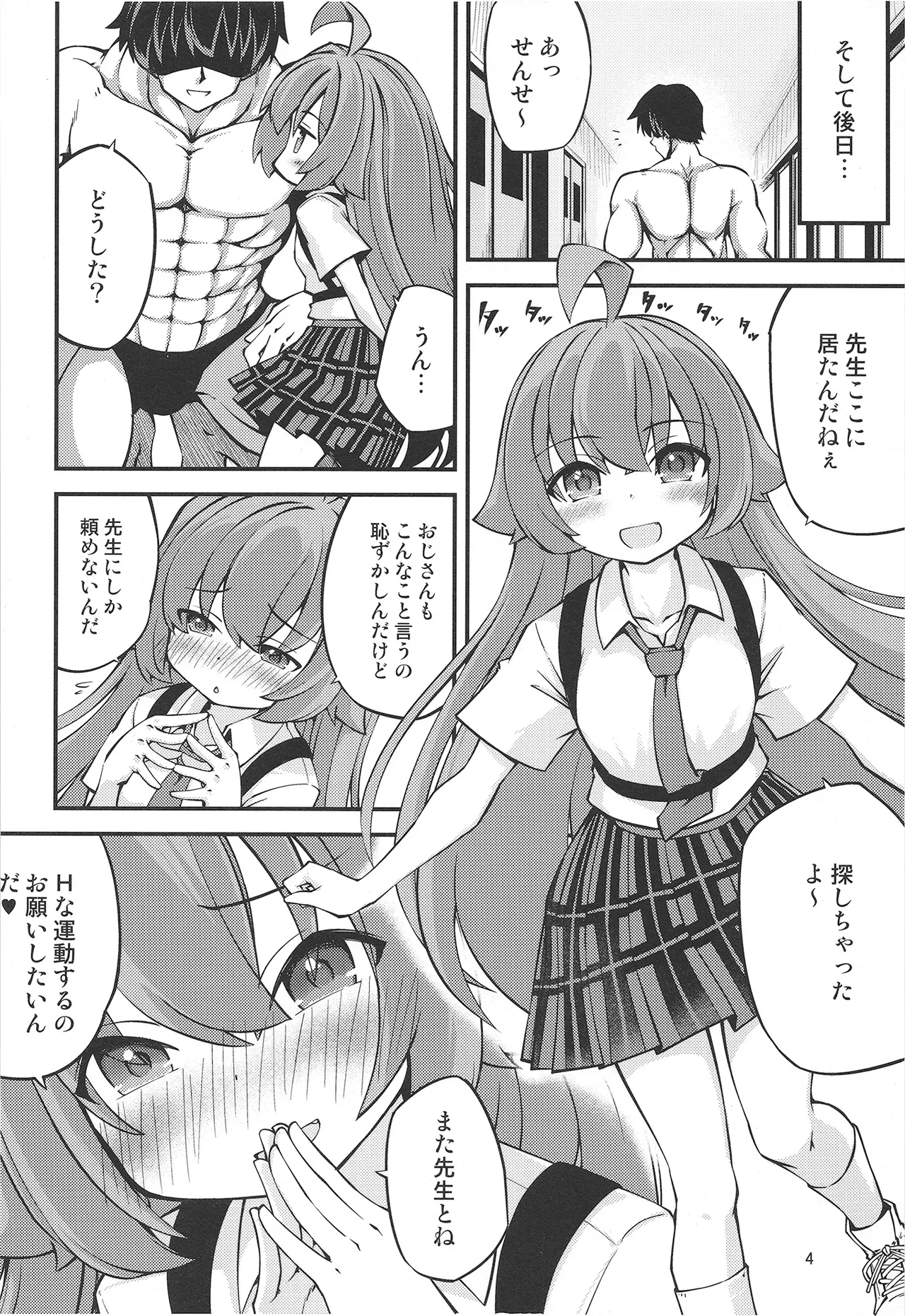 ホシノおじさんのエッチなおねがい♥ Page.6