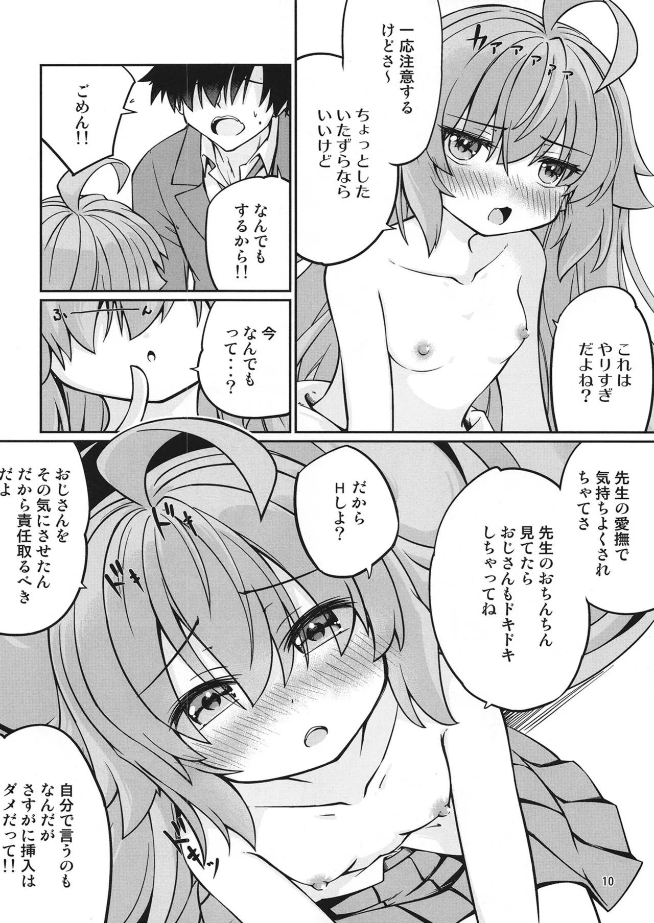 おじさんにHないたずらしちゃだめだよ～♥ Page.11