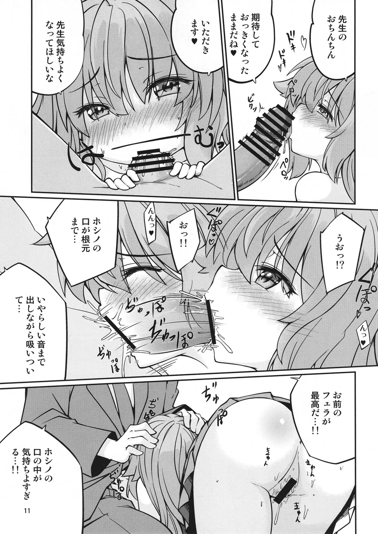おじさんにHないたずらしちゃだめだよ～♥ Page.12