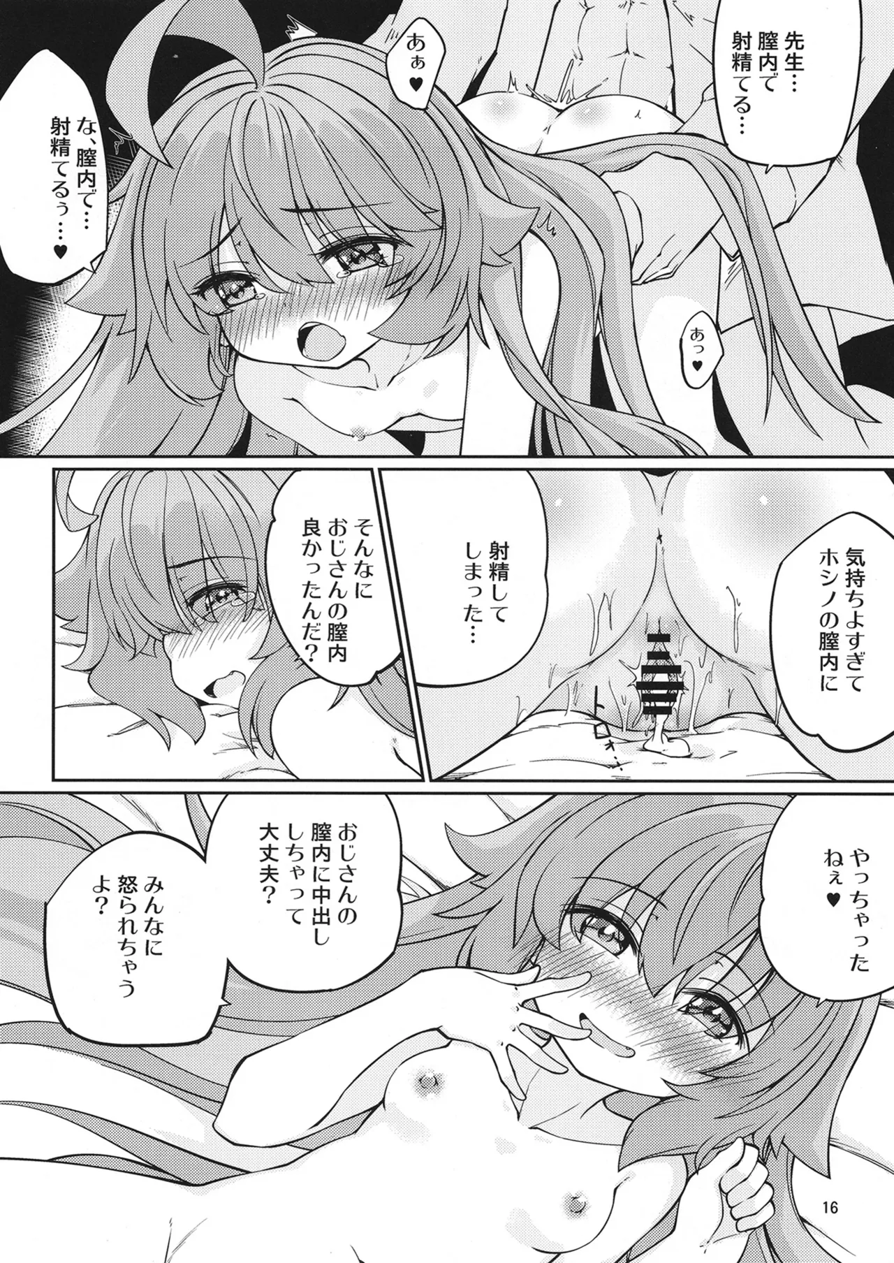 おじさんにHないたずらしちゃだめだよ～♥ Page.17