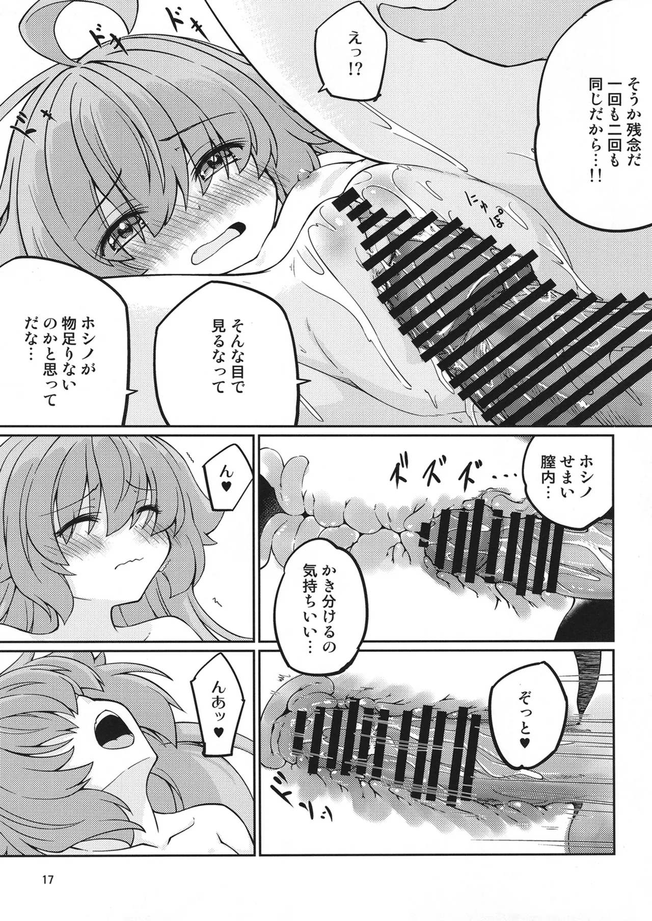 おじさんにHないたずらしちゃだめだよ～♥ Page.18