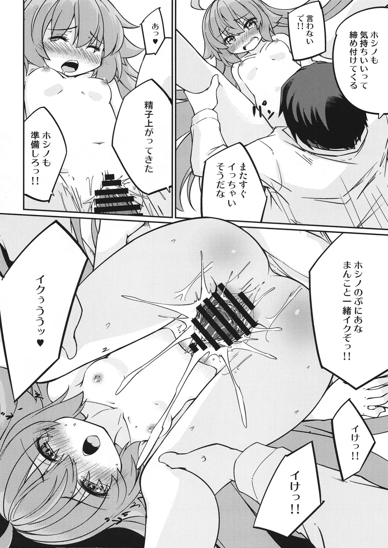 おじさんにHないたずらしちゃだめだよ～♥ Page.19