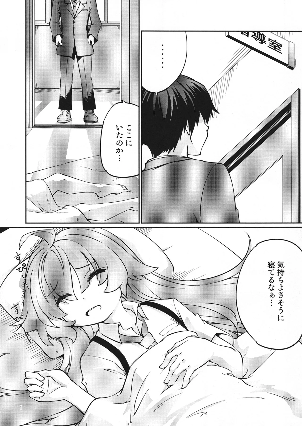 おじさんにHないたずらしちゃだめだよ～♥ Page.2