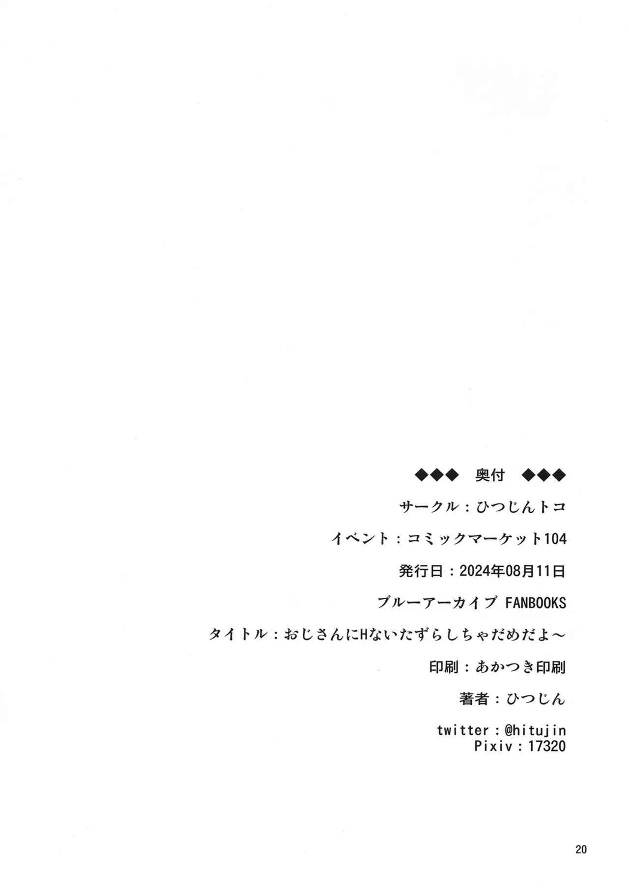 おじさんにHないたずらしちゃだめだよ～♥ Page.21