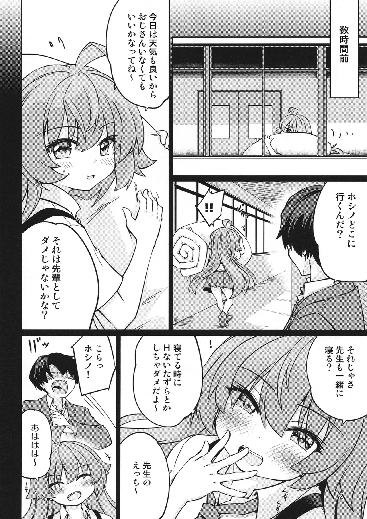 おじさんにHないたずらしちゃだめだよ～♥ Page.3