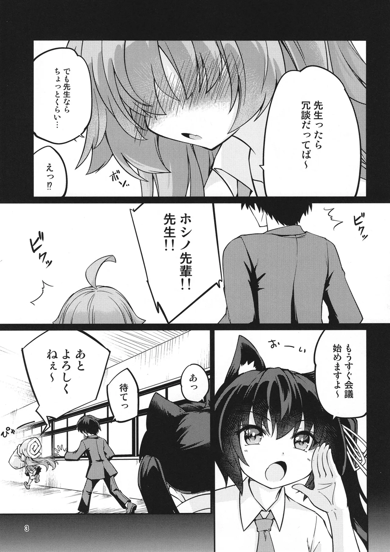 おじさんにHないたずらしちゃだめだよ～♥ Page.4