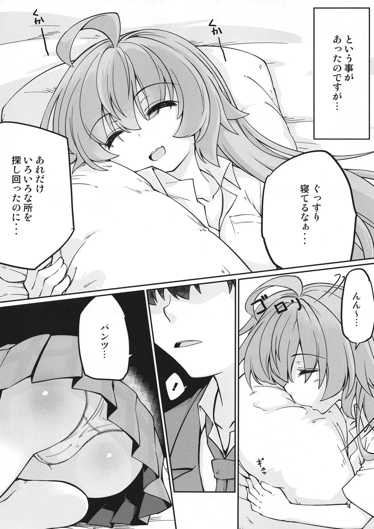 おじさんにHないたずらしちゃだめだよ～♥ Page.5