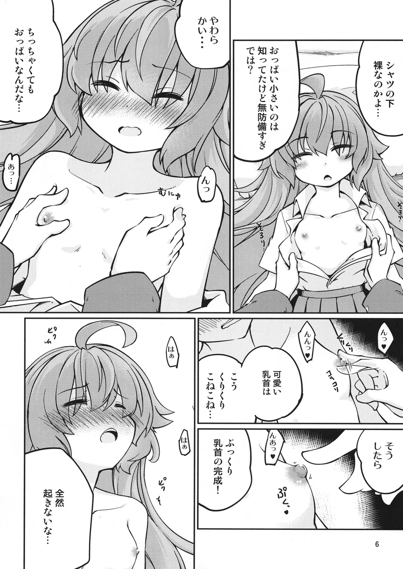 おじさんにHないたずらしちゃだめだよ～♥ Page.7