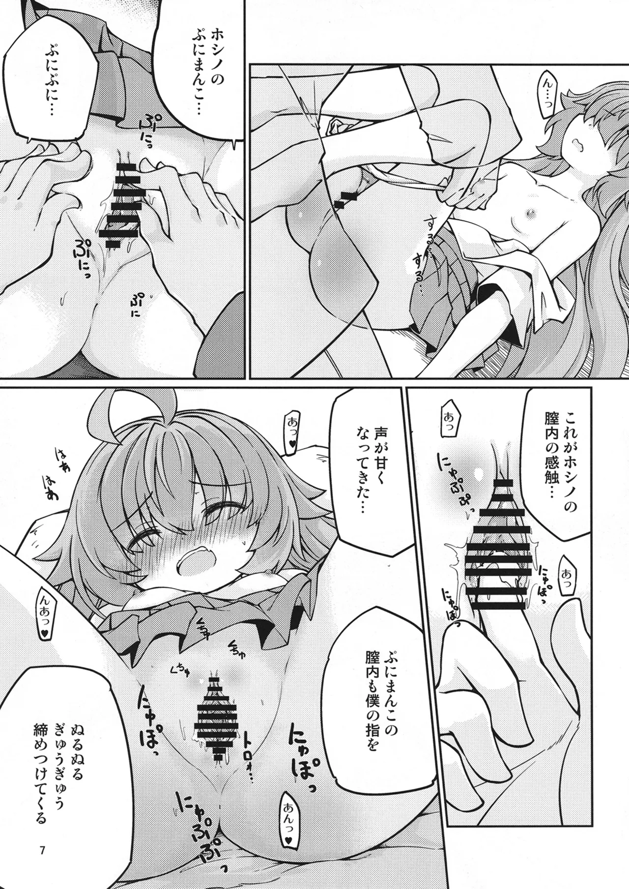 おじさんにHないたずらしちゃだめだよ～♥ Page.8
