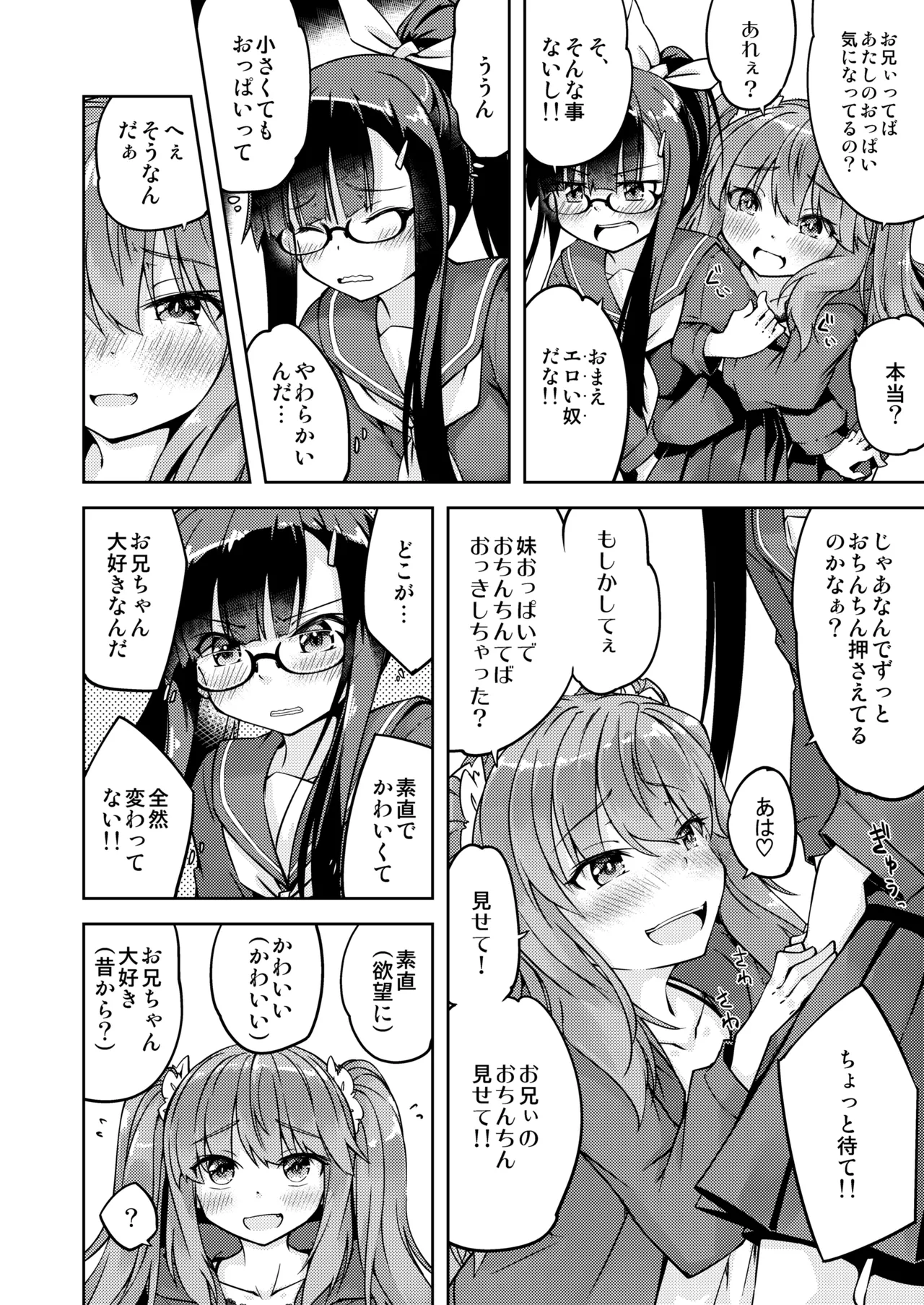 「メスガキ」な妹をサイミン術でわからせたい Page.10