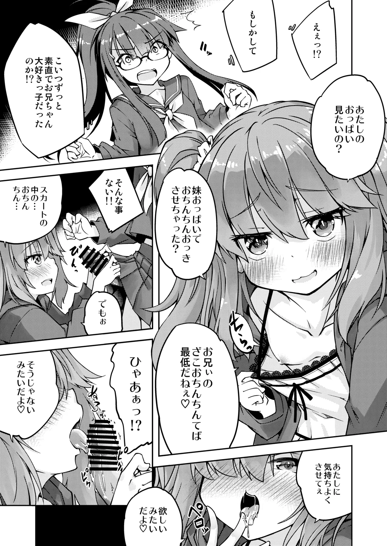 「メスガキ」な妹をサイミン術でわからせたい Page.11